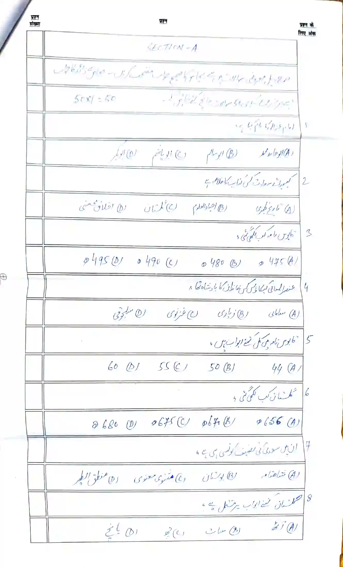 Bihar Board Class 12th 2026 Persian Sample Paper 3