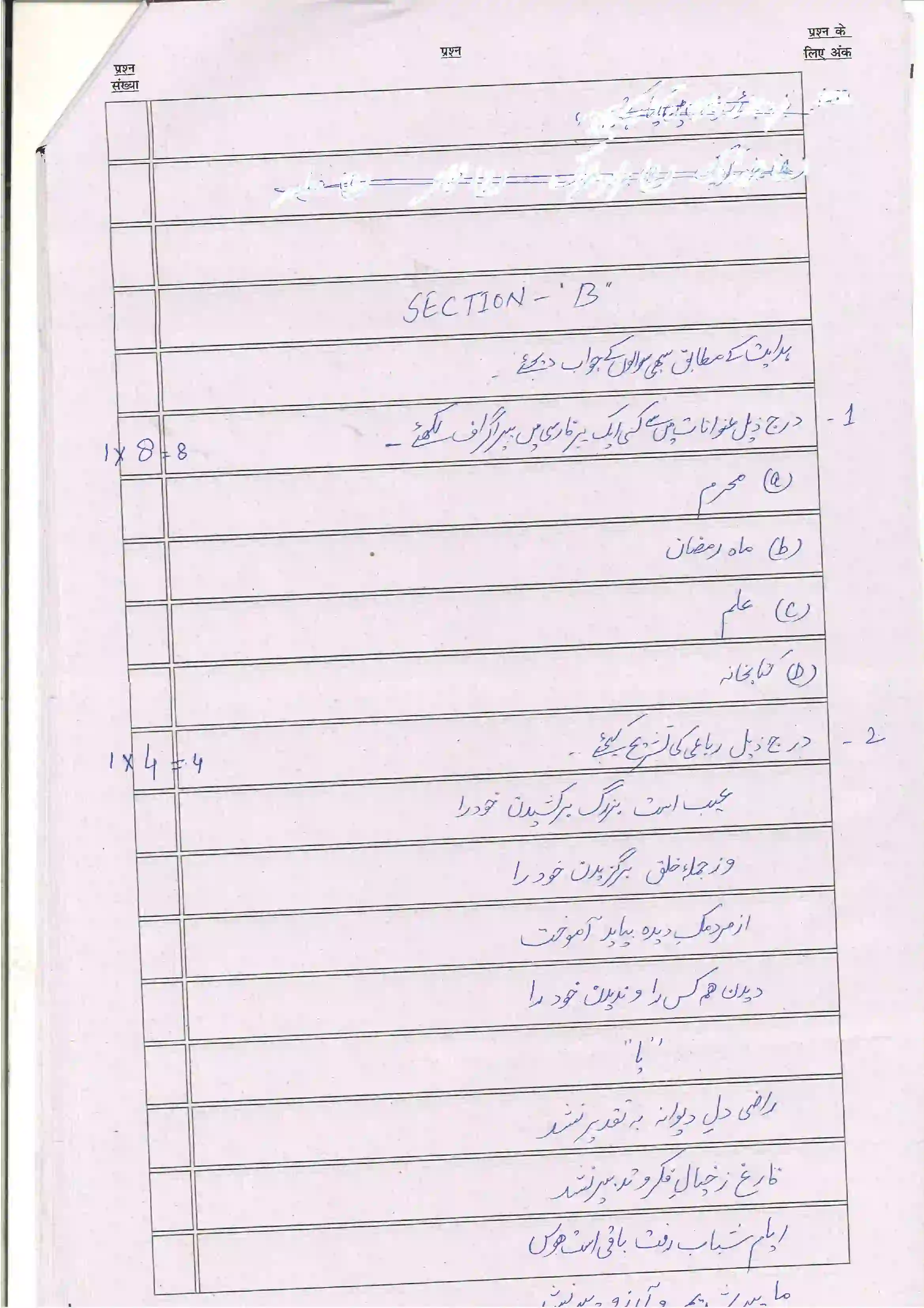 Bihar Board Class 12th 2024 Persion Sample Paper 14