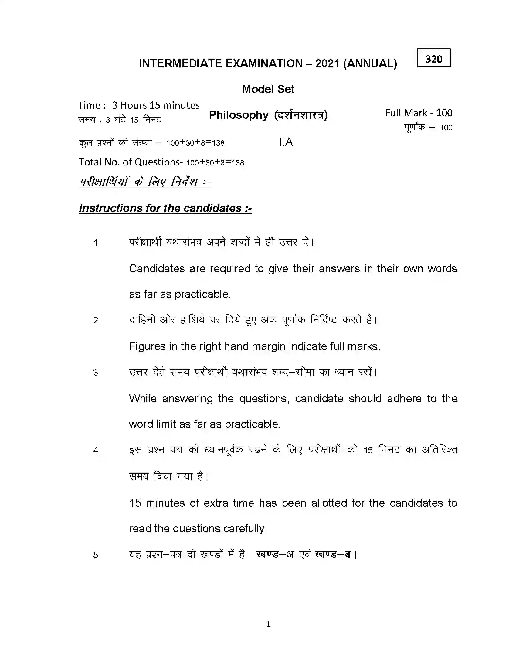 Bihar Board Class 12th 2021 Philosophy Sample Paper 1