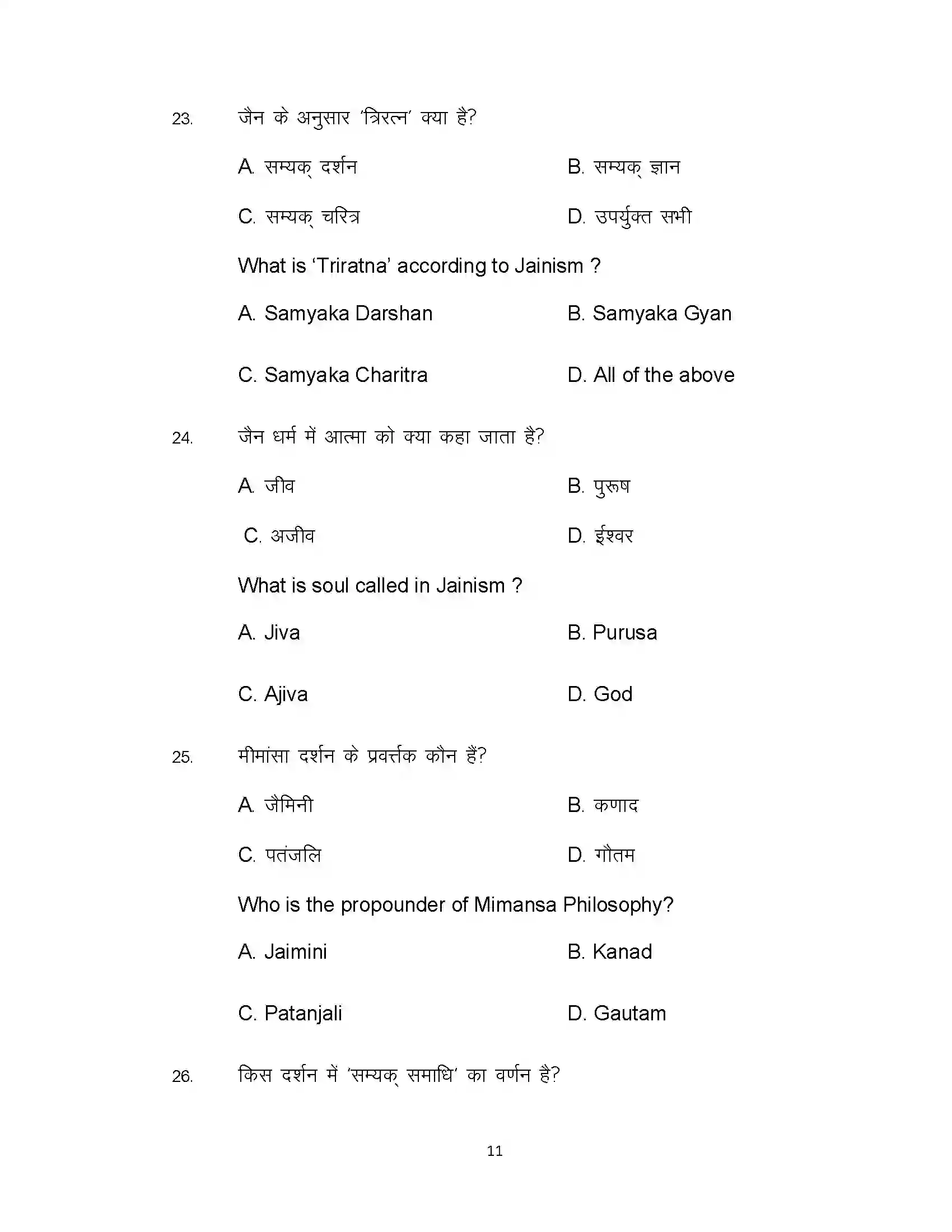 Bihar Board Class 12th 2021 Philosophy Sample Paper 11