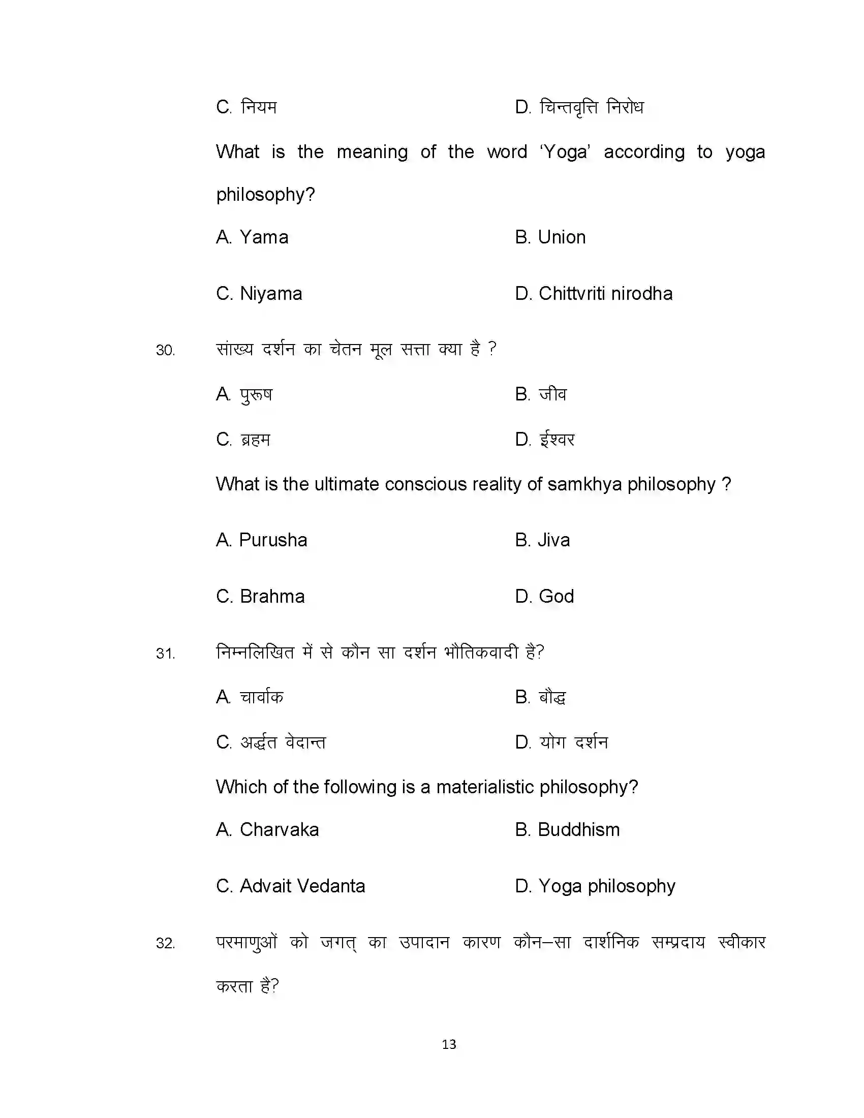 Bihar Board Class 12th 2021 Philosophy Sample Paper 13