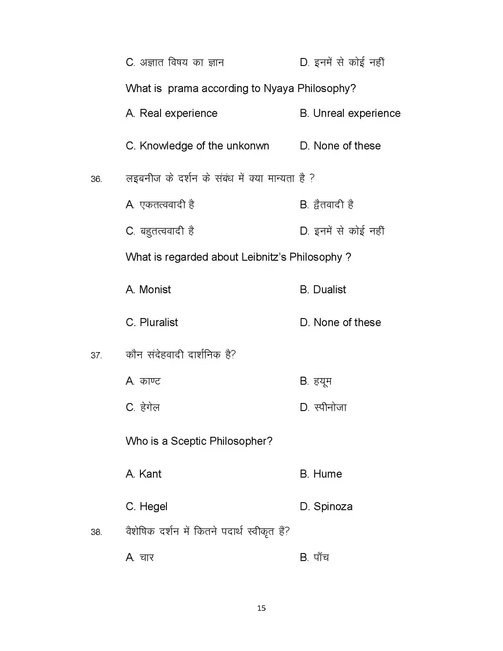 Bihar Board Class 12th 2021 Philosophy Sample Paper 15