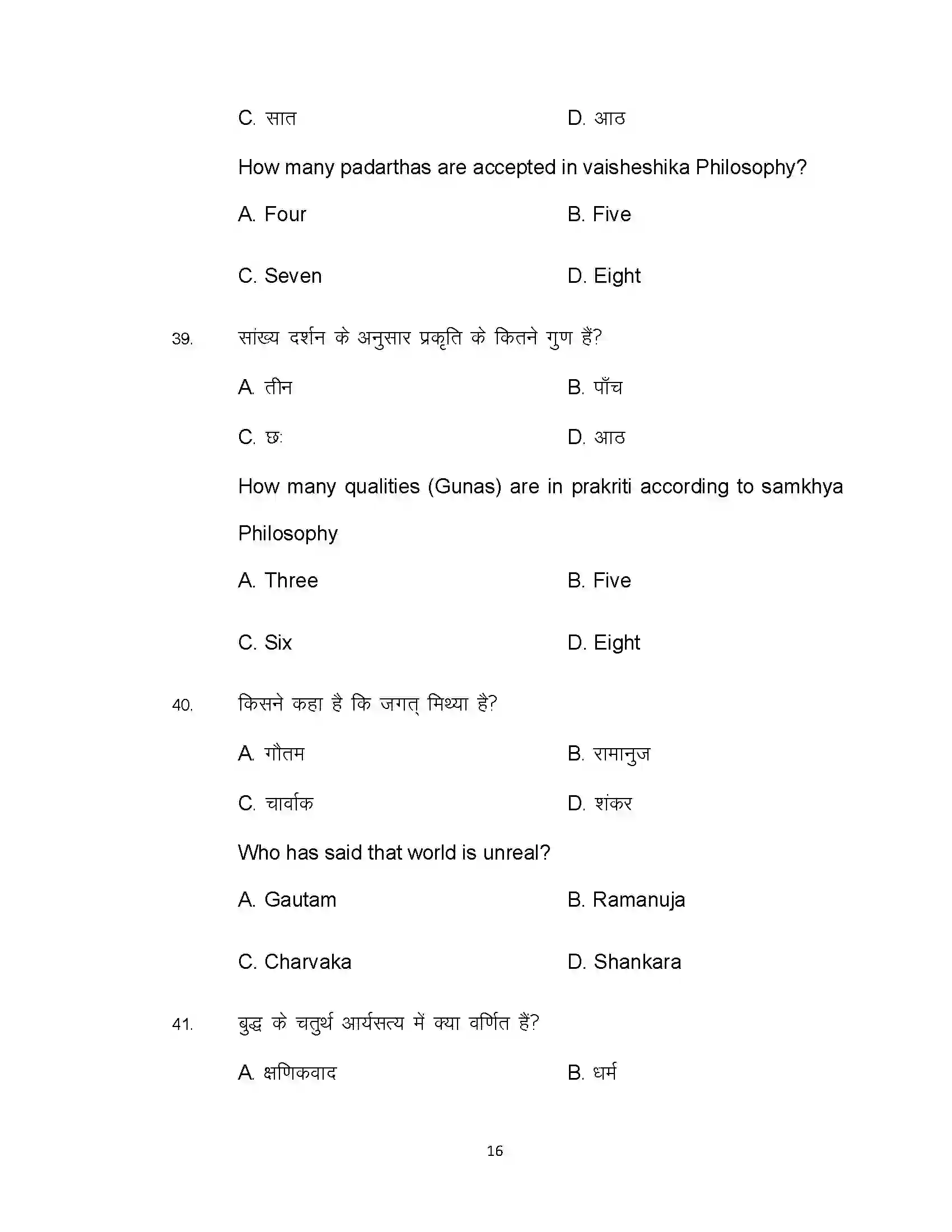 Bihar Board Class 12th 2021 Philosophy Sample Paper 16