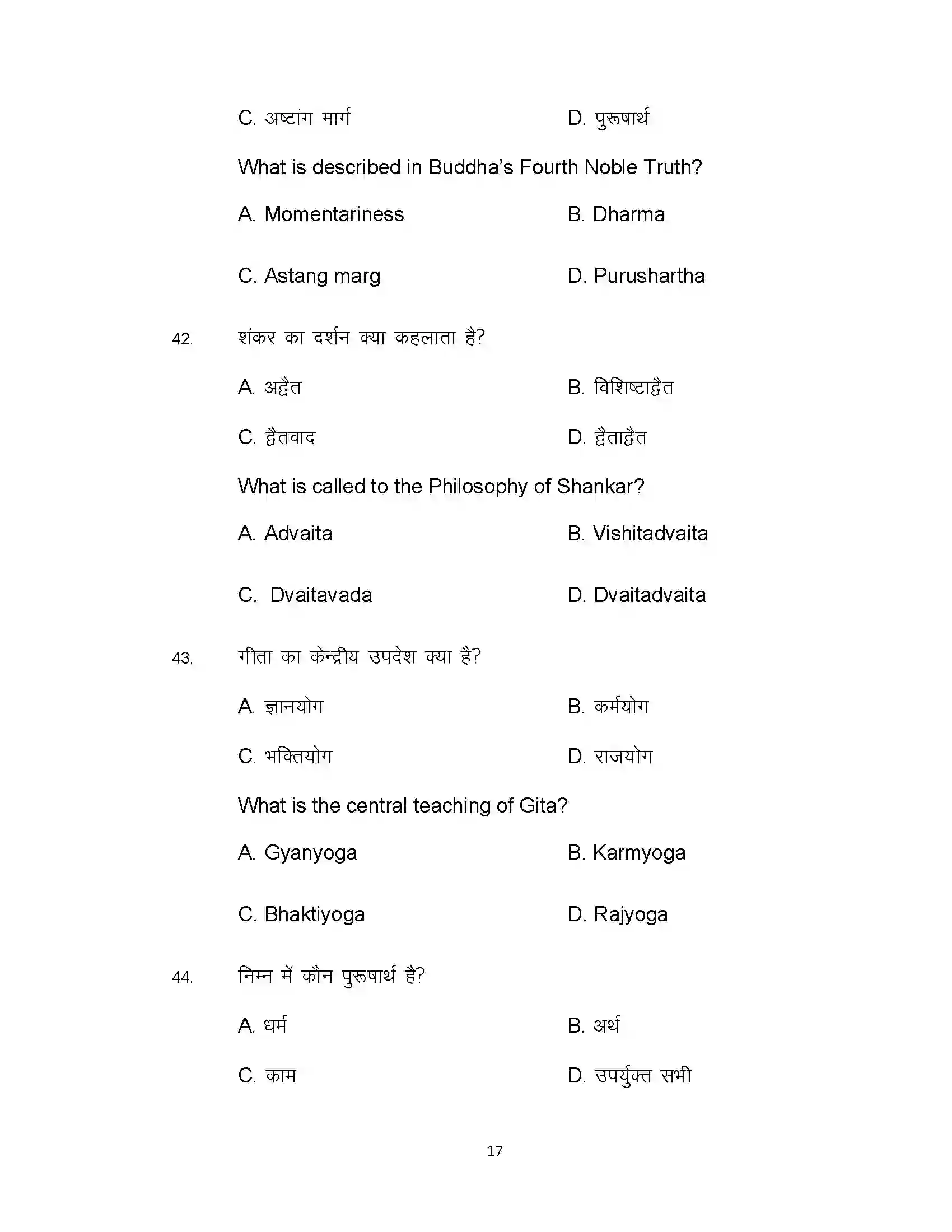 Bihar Board Class 12th 2021 Philosophy Sample Paper 17