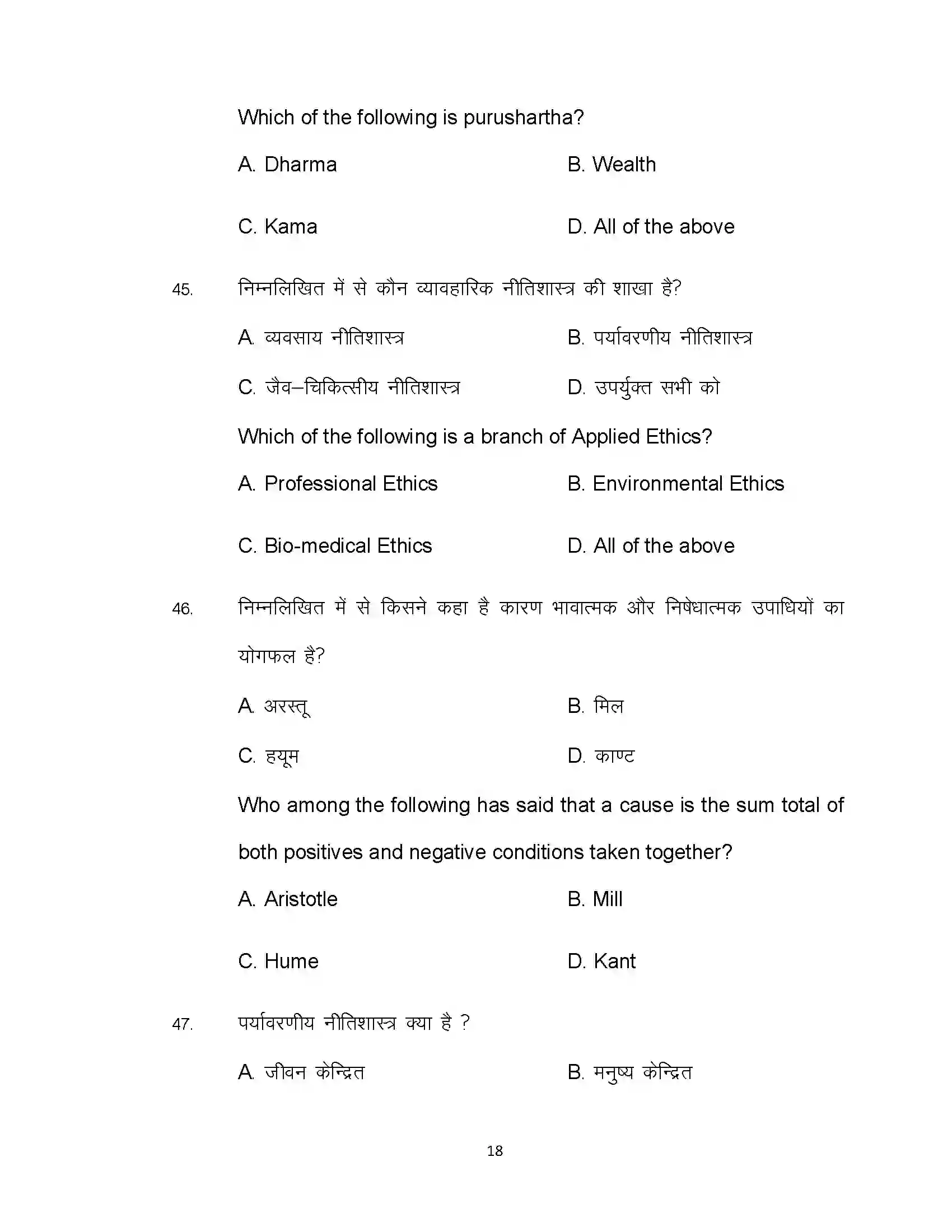 Bihar Board Class 12th 2021 Philosophy Sample Paper 18