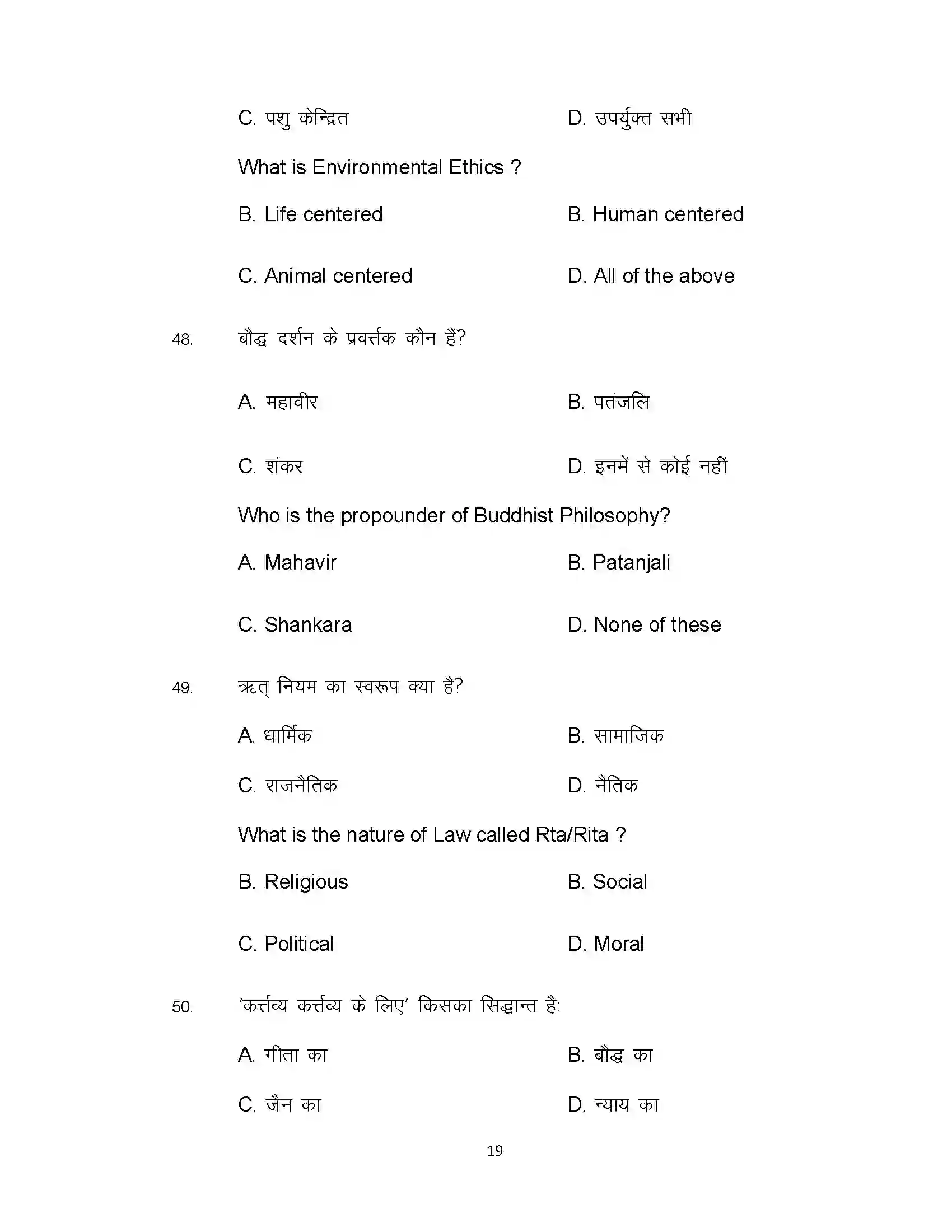 Bihar Board Class 12th 2021 Philosophy Sample Paper 19