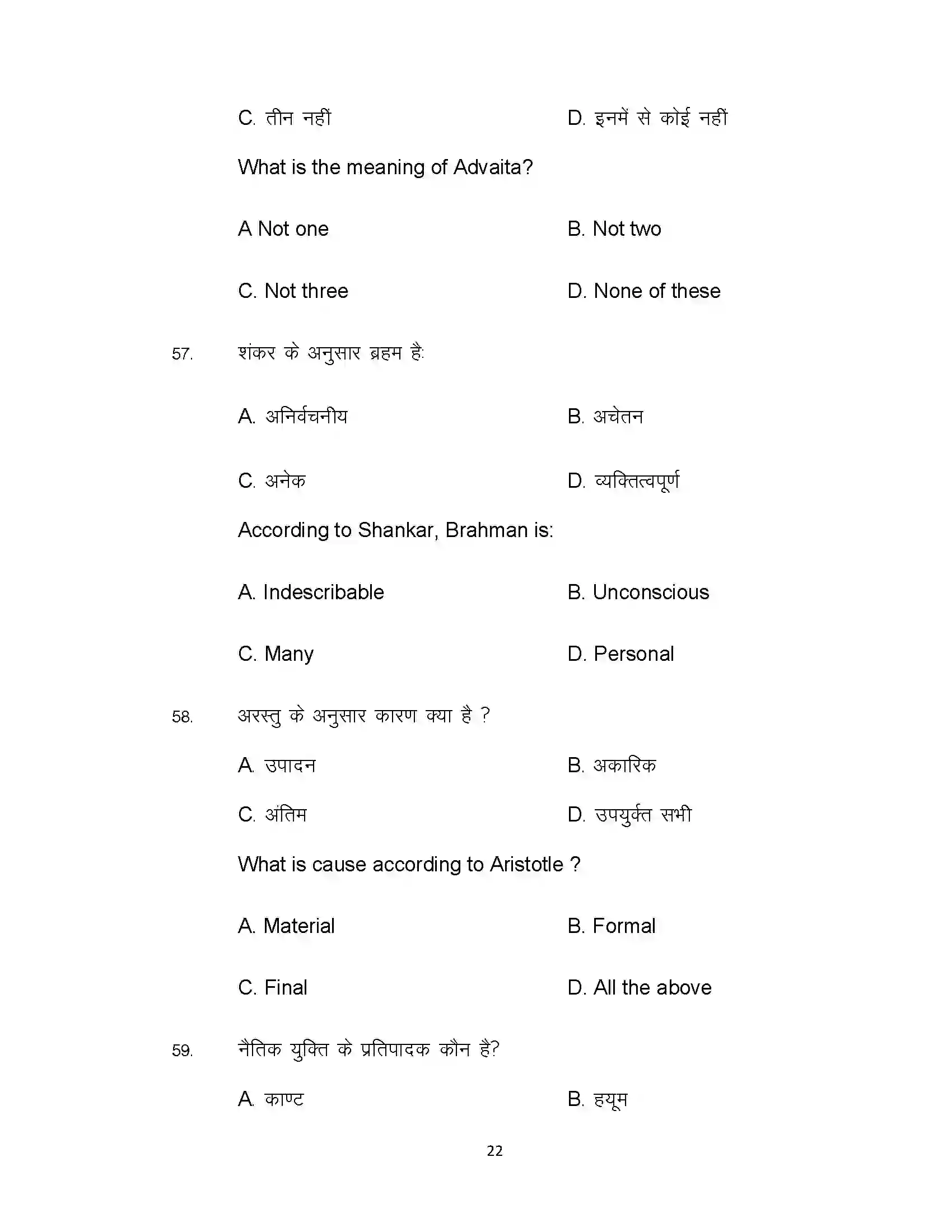 Bihar Board Class 12th 2021 Philosophy Sample Paper 22
