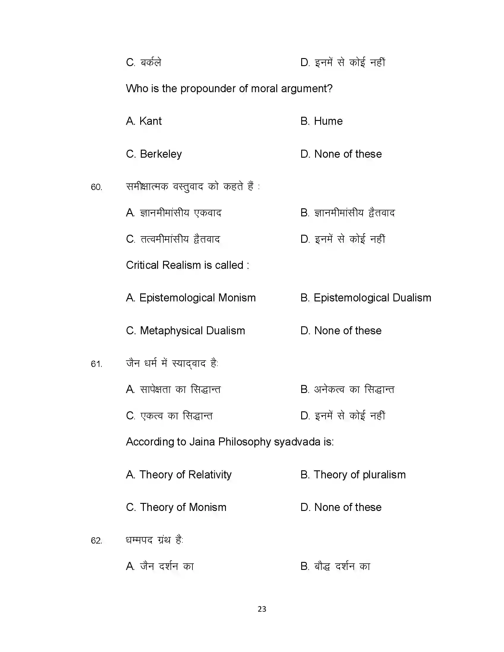 Bihar Board Class 12th 2021 Philosophy Sample Paper 23