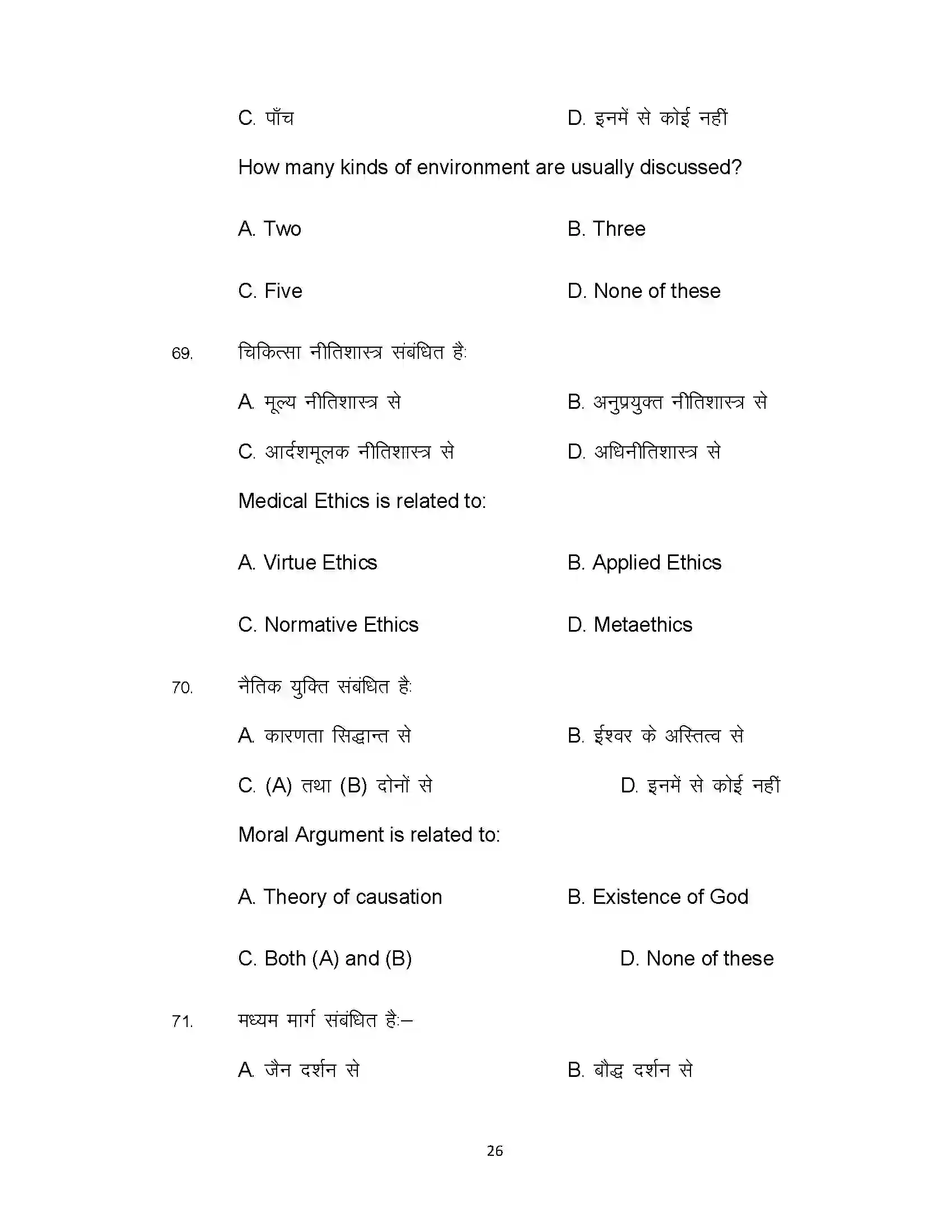 Bihar Board Class 12th 2021 Philosophy Sample Paper 26