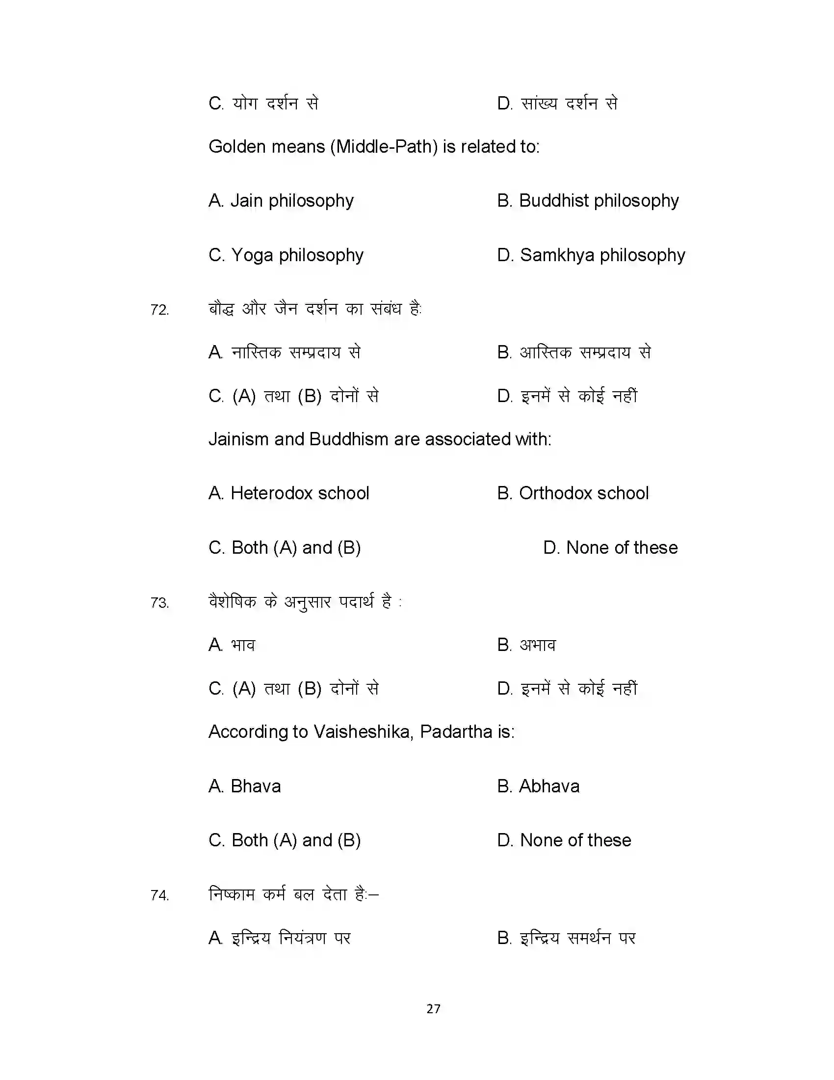 Bihar Board Class 12th 2021 Philosophy Sample Paper 27