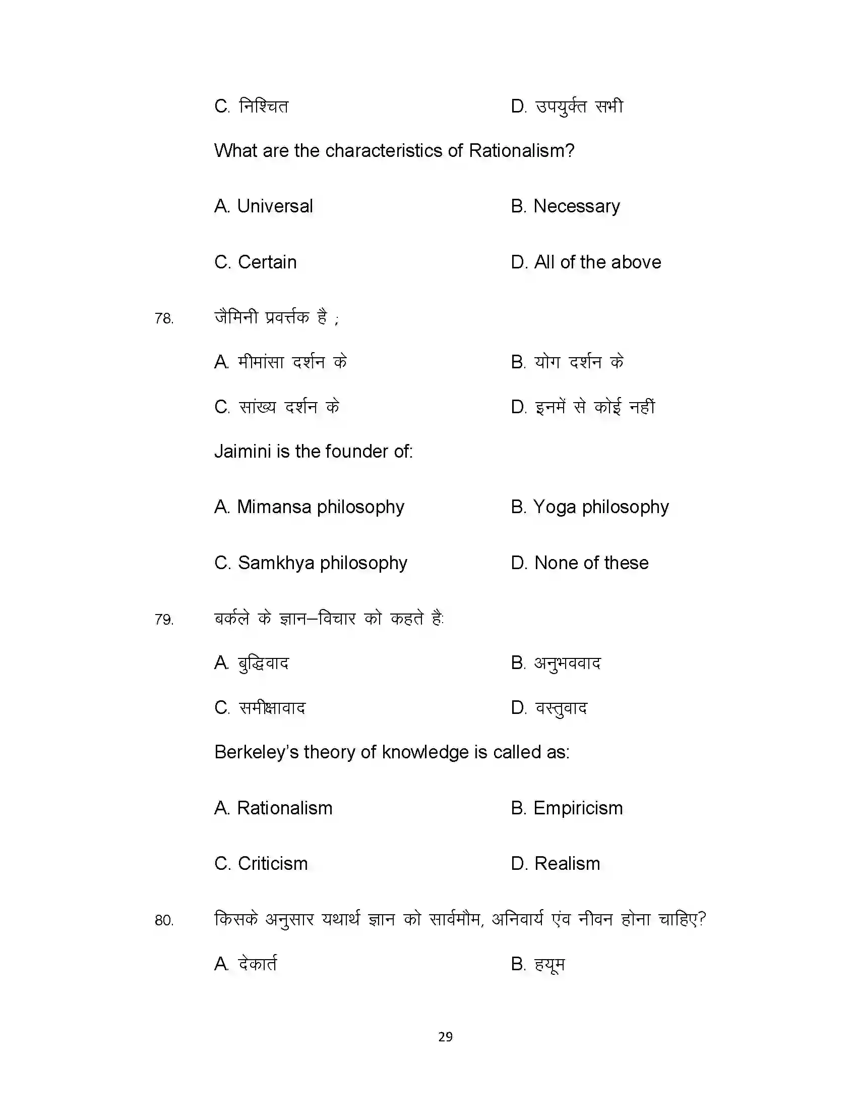Bihar Board Class 12th 2021 Philosophy Sample Paper 29