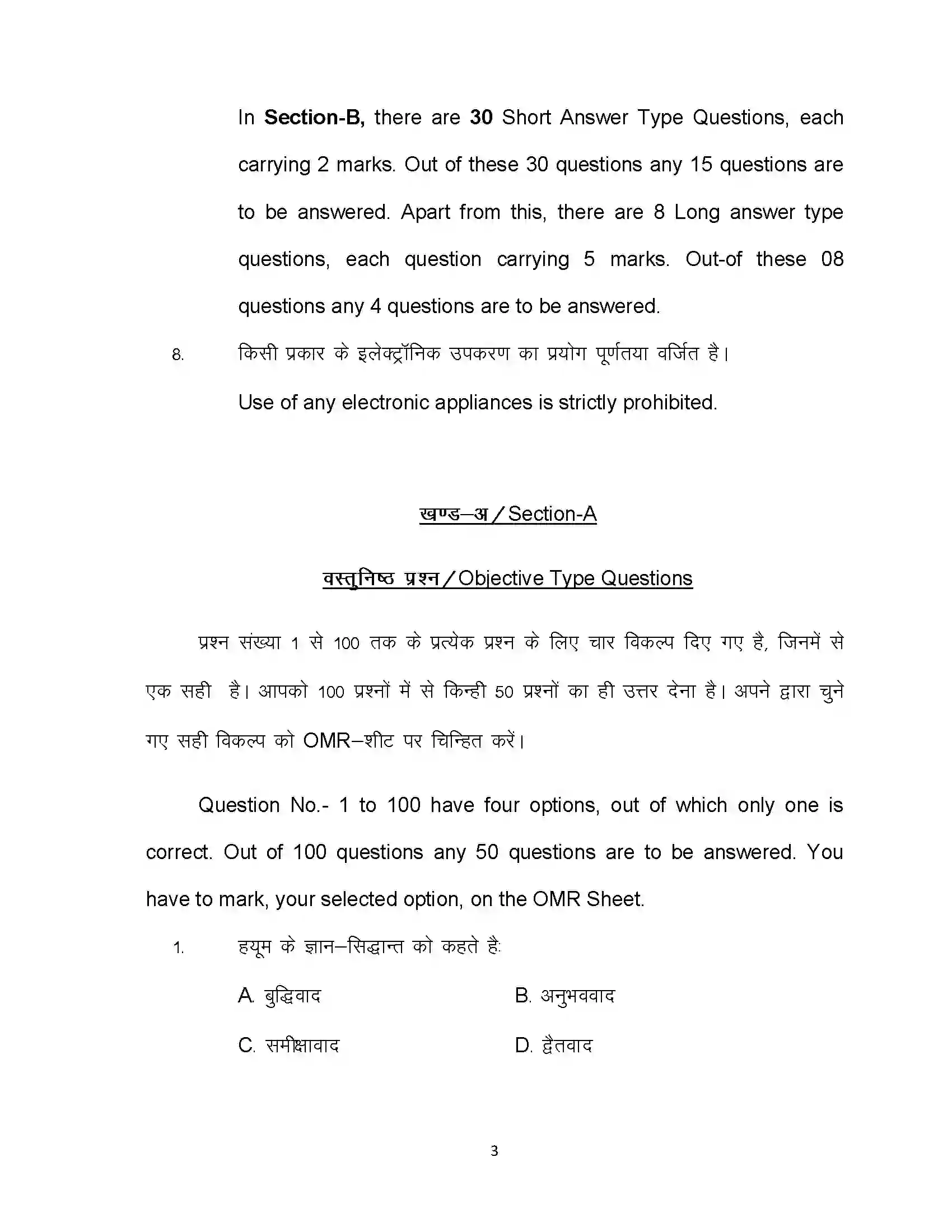 Bihar Board Class 12th 2021 Philosophy Sample Paper 3