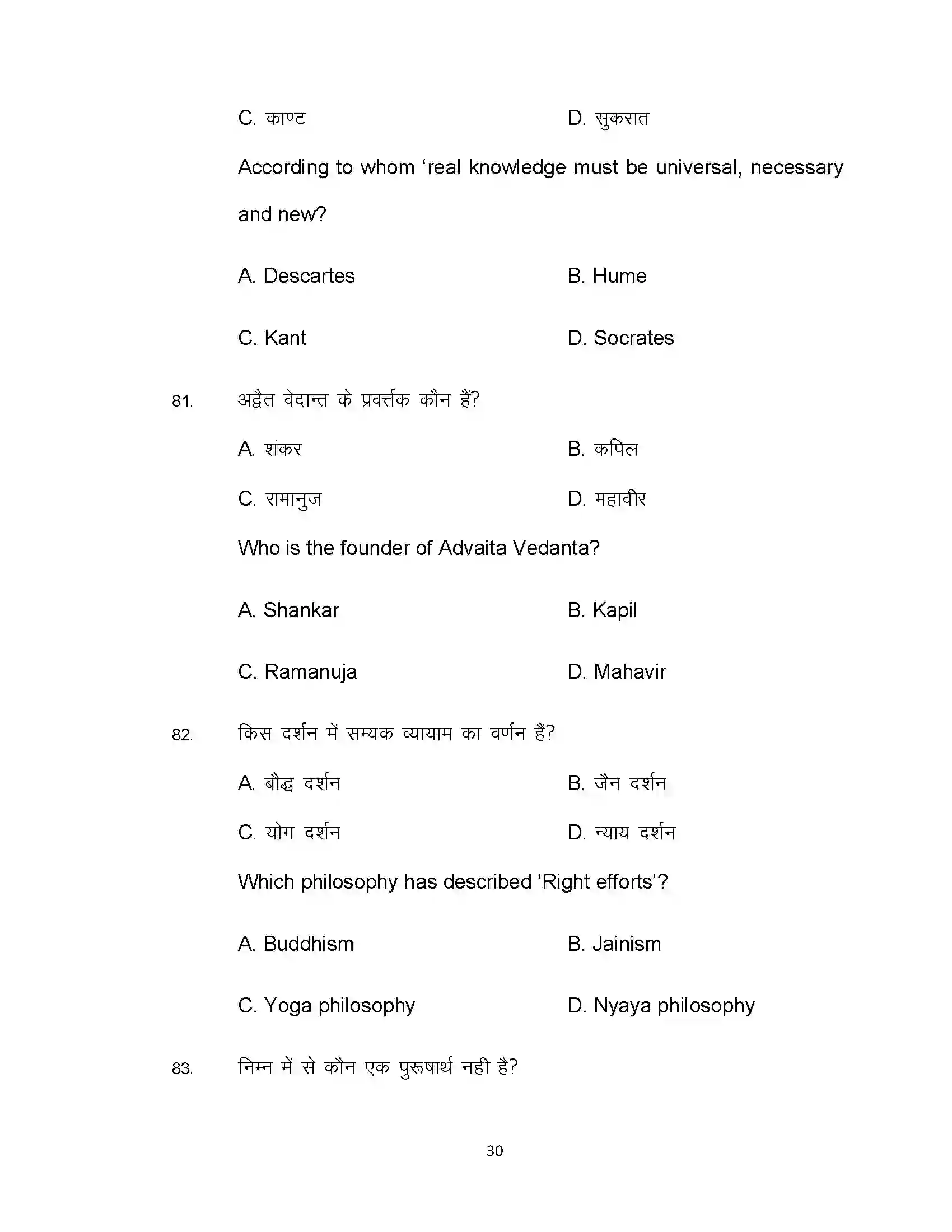 Bihar Board Class 12th 2021 Philosophy Sample Paper 30