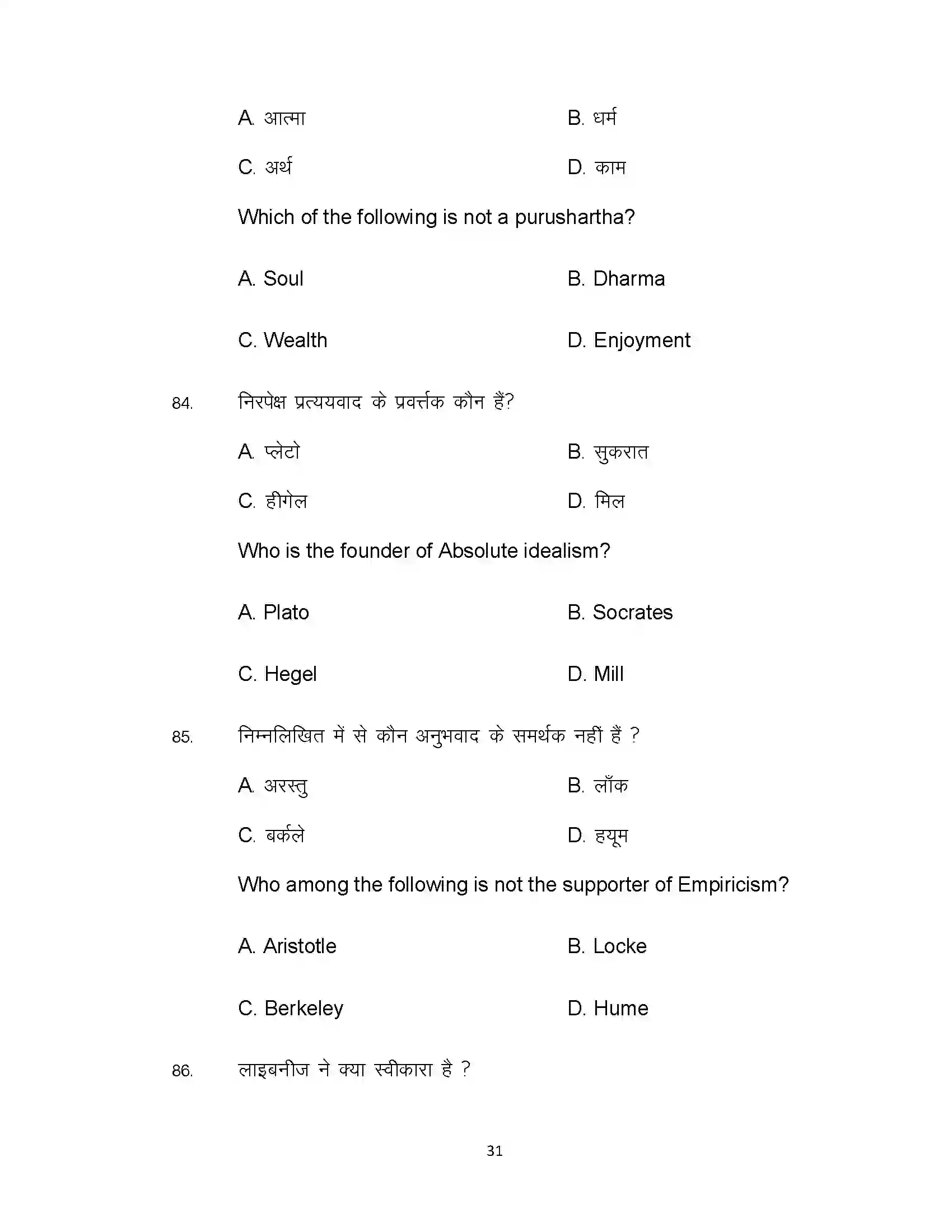 Bihar Board Class 12th 2021 Philosophy Sample Paper 31