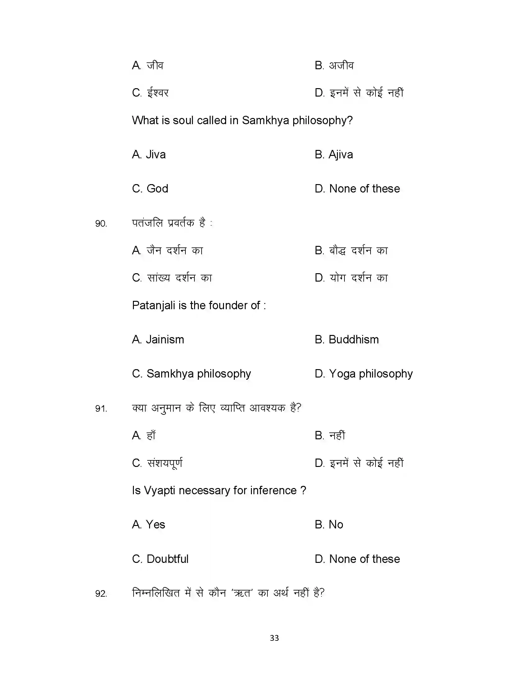 Bihar Board Class 12th 2021 Philosophy Sample Paper 33