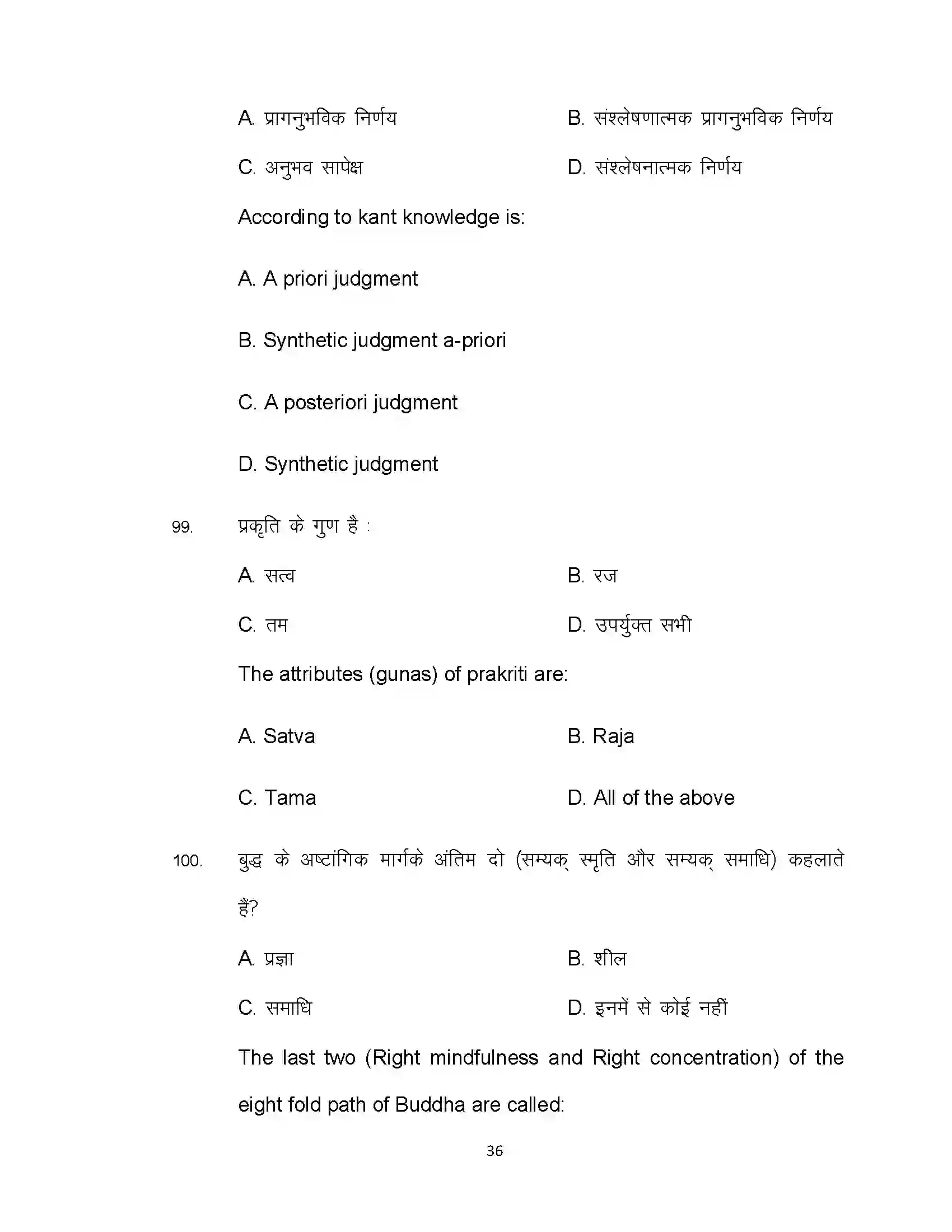 Bihar Board Class 12th 2021 Philosophy Sample Paper 36