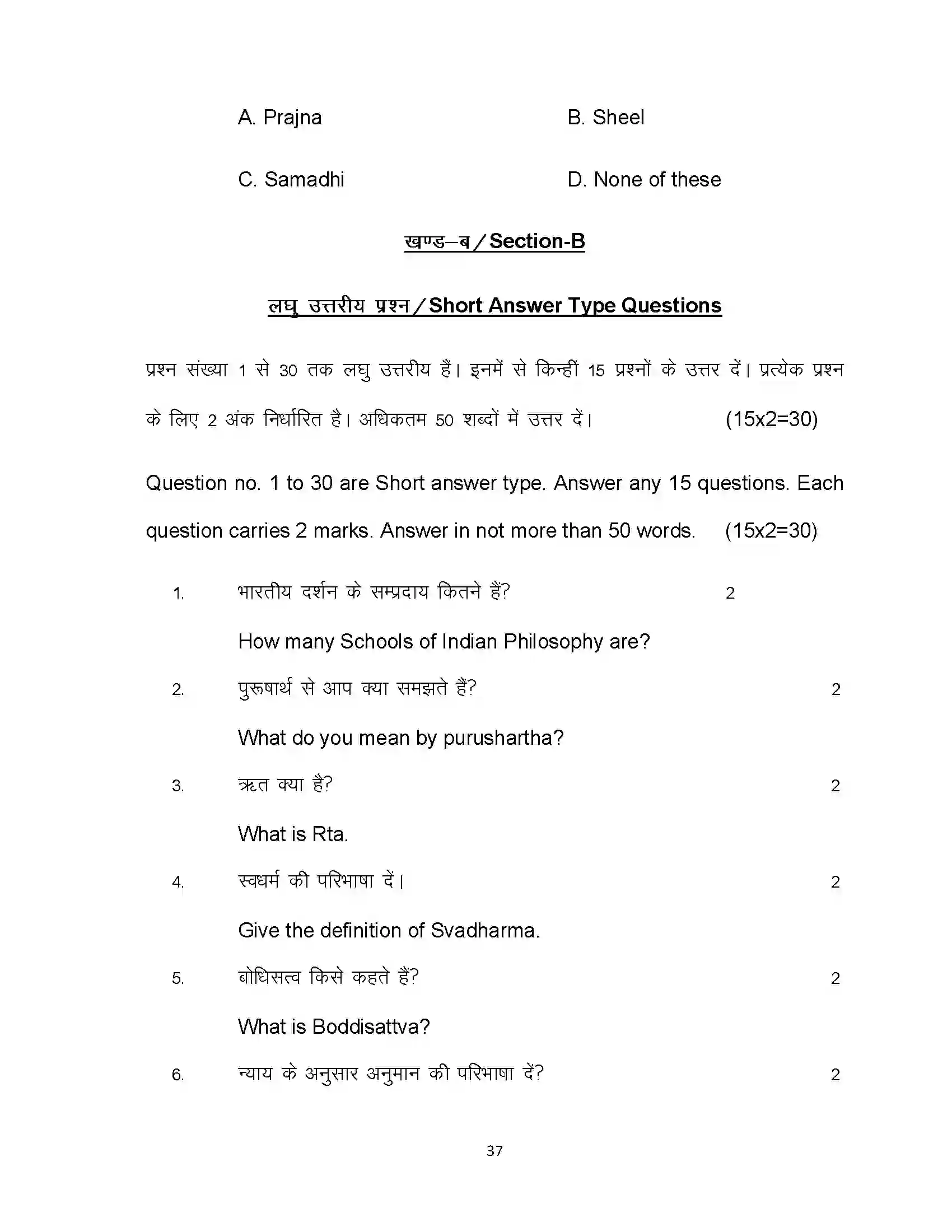 Bihar Board Class 12th 2021 Philosophy Sample Paper 37