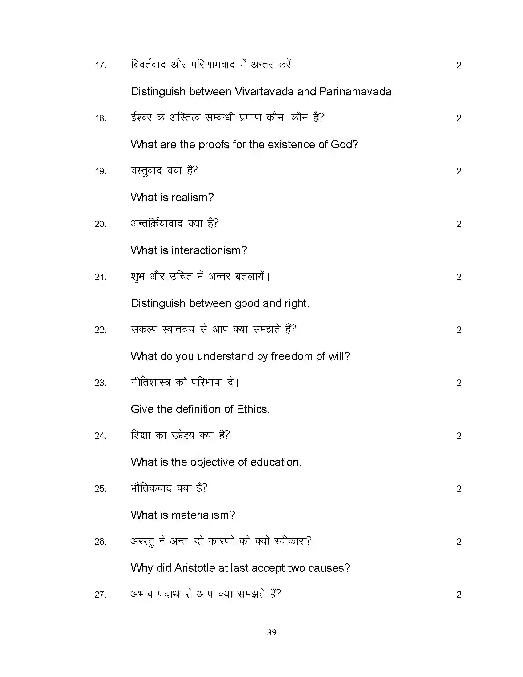 Bihar Board Class 12th 2021 Philosophy Sample Paper 39