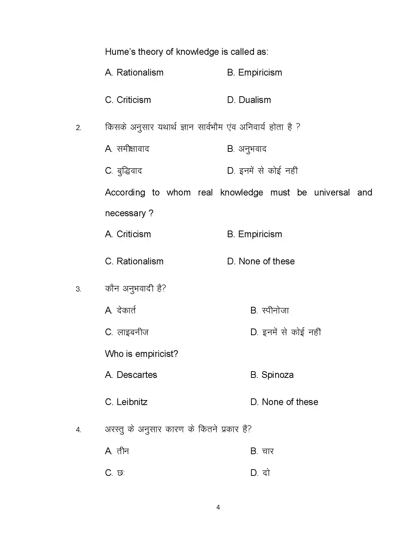 Bihar Board Class 12th 2021 Philosophy Sample Paper 4