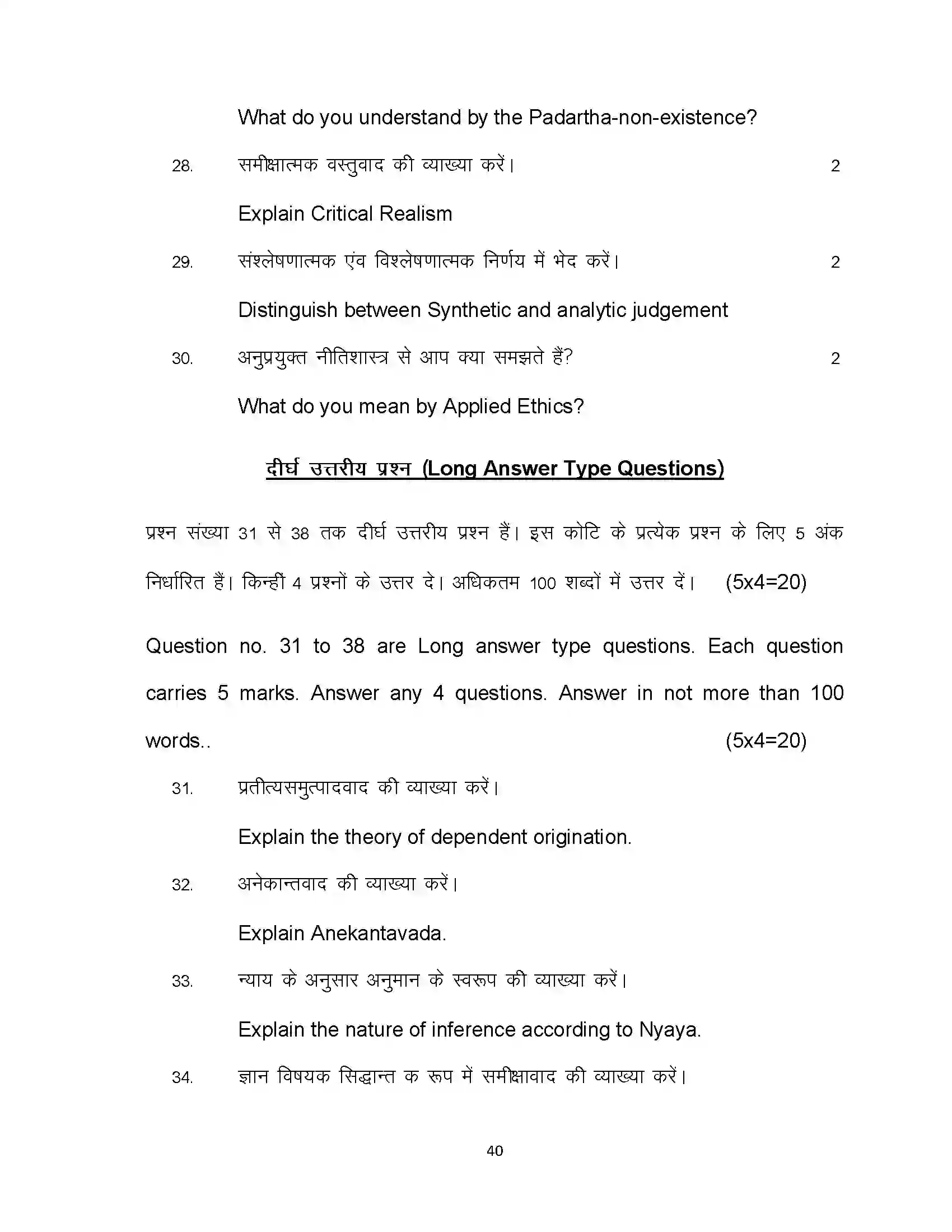 Bihar Board Class 12th 2021 Philosophy Sample Paper 40