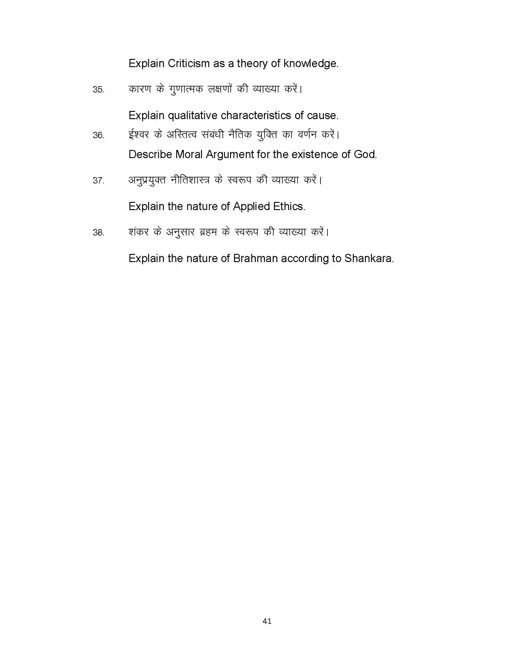 Bihar Board Class 12th 2021 Philosophy Sample Paper 41