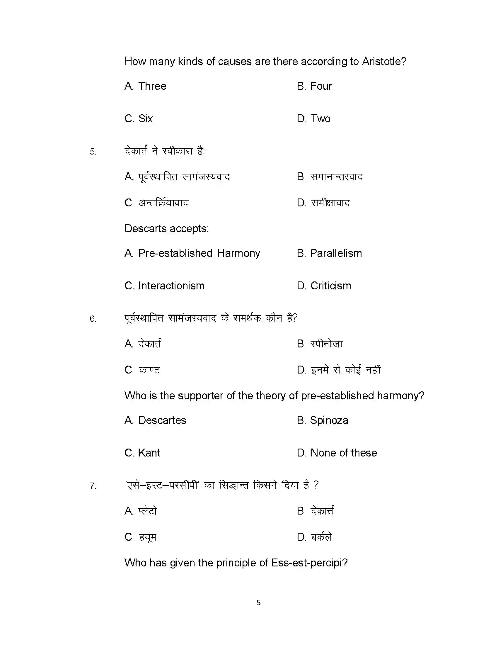 Bihar Board Class 12th 2021 Philosophy Sample Paper 5