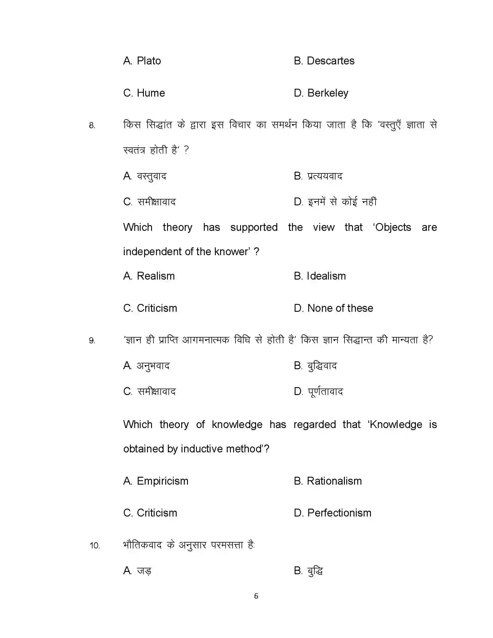 Bihar Board Class 12th 2021 Philosophy Sample Paper 6