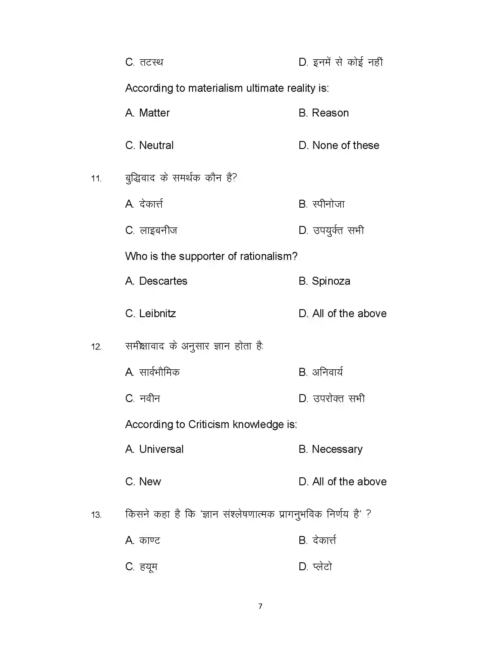 Bihar Board Class 12th 2021 Philosophy Sample Paper 7