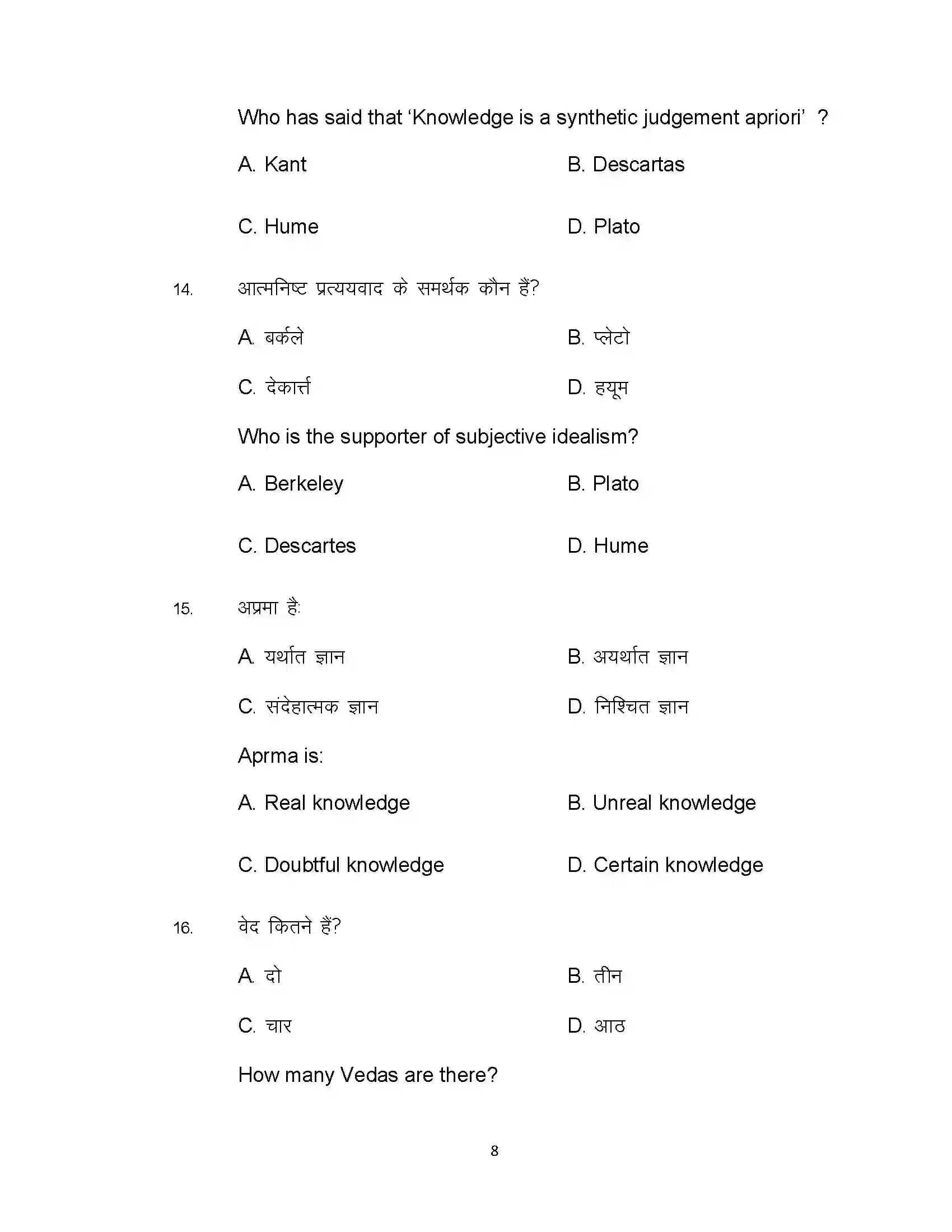 Bihar Board Class 12th 2021 Philosophy Sample Paper 8