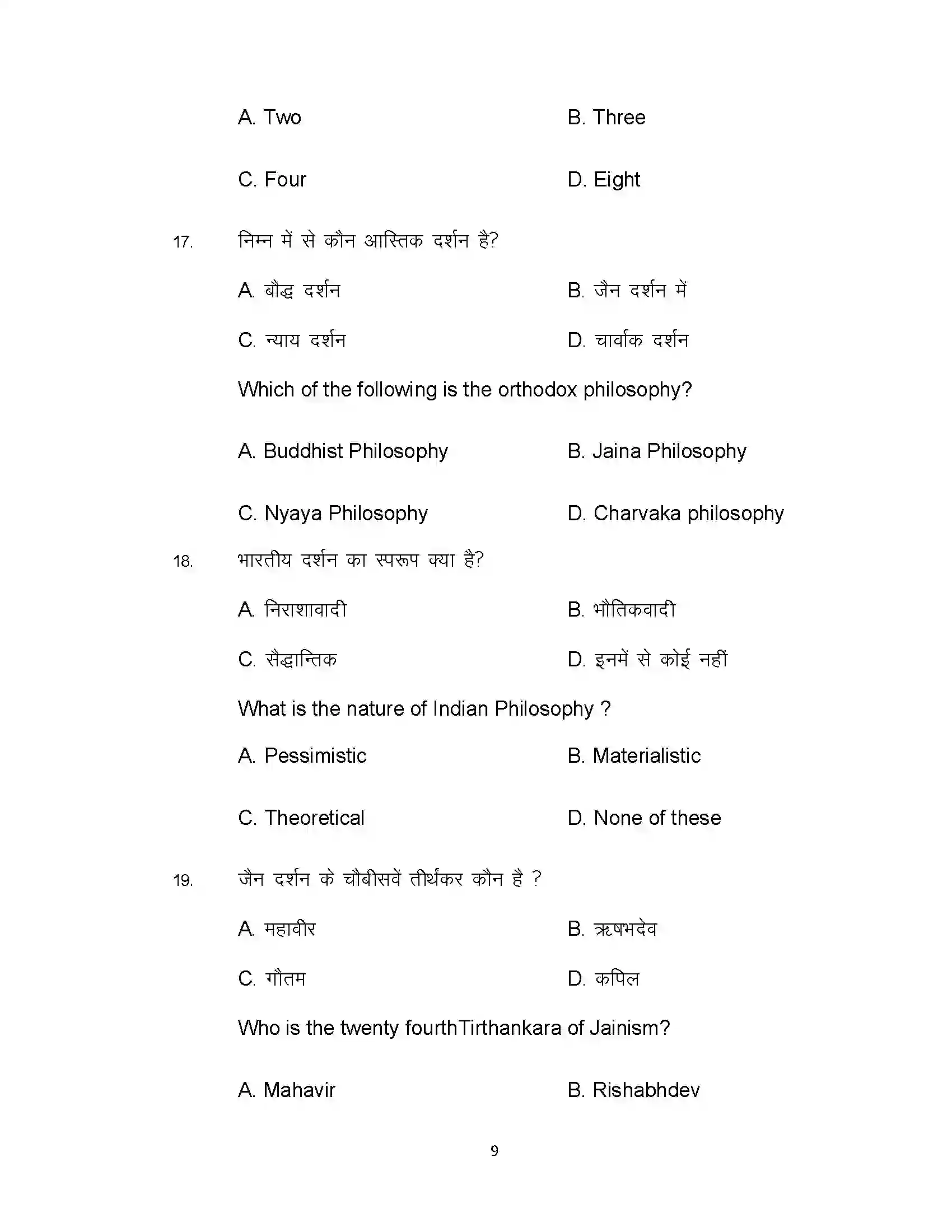 Bihar Board Class 12th 2021 Philosophy Sample Paper 9