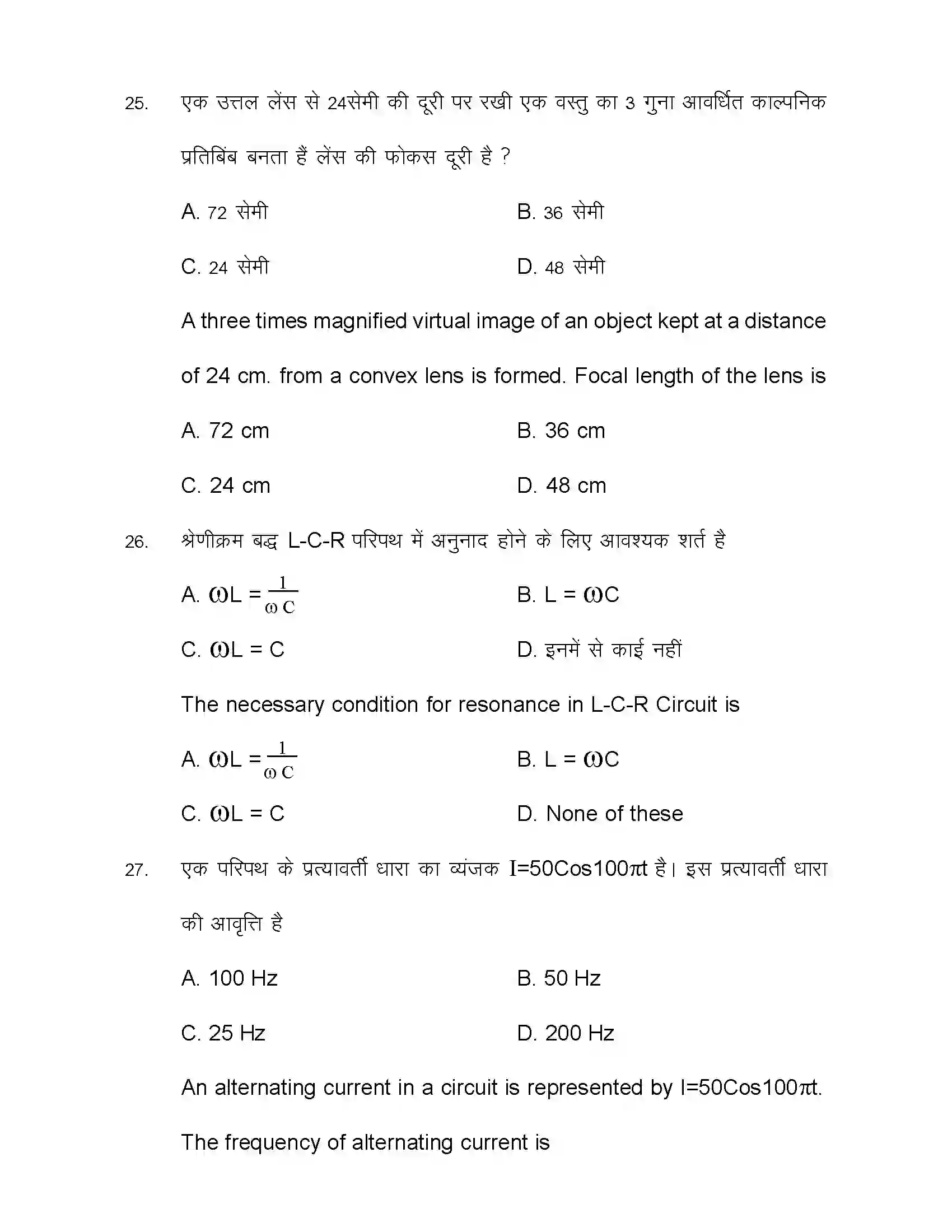 Bihar Board Class 12th 2020 Physics Sample Paper 12