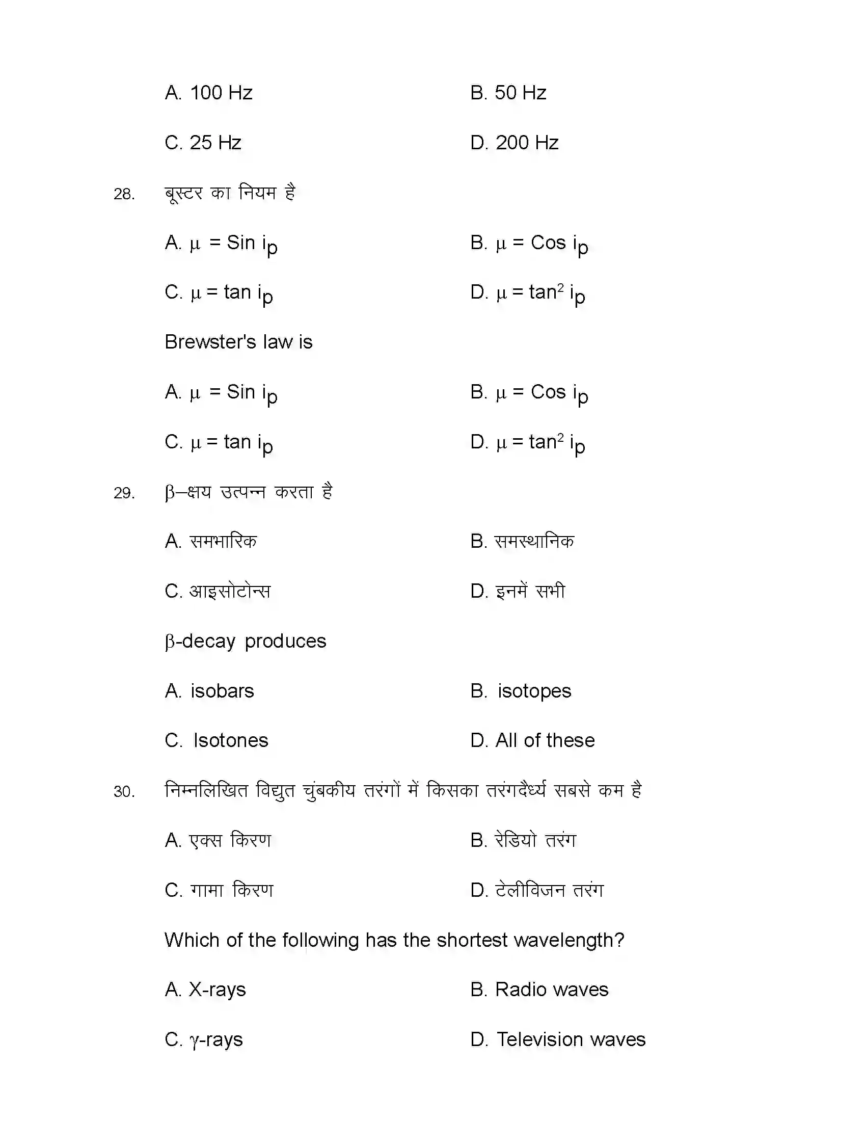 Bihar Board Class 12th 2020 Physics Sample Paper 13