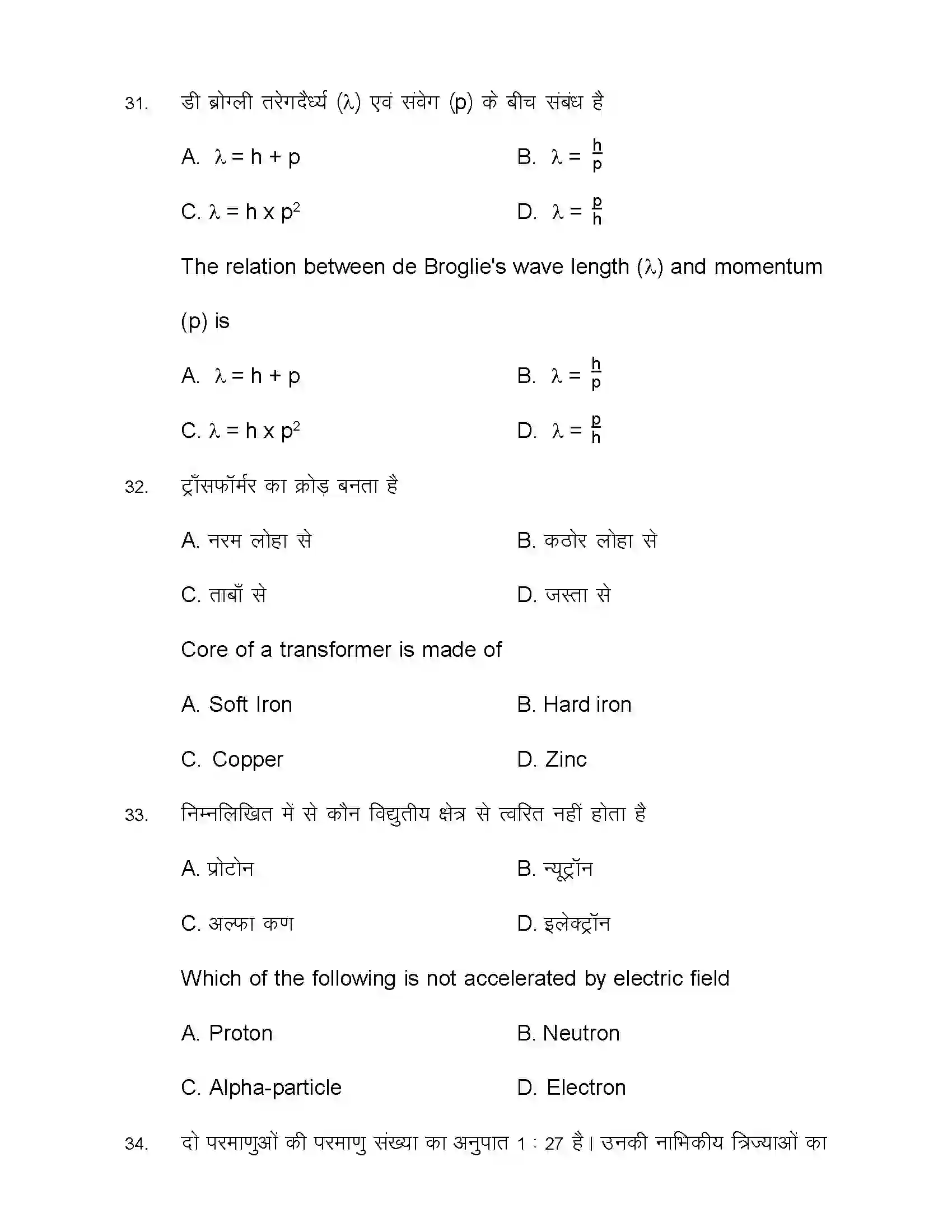 Bihar Board Class 12th 2020 Physics Sample Paper 14
