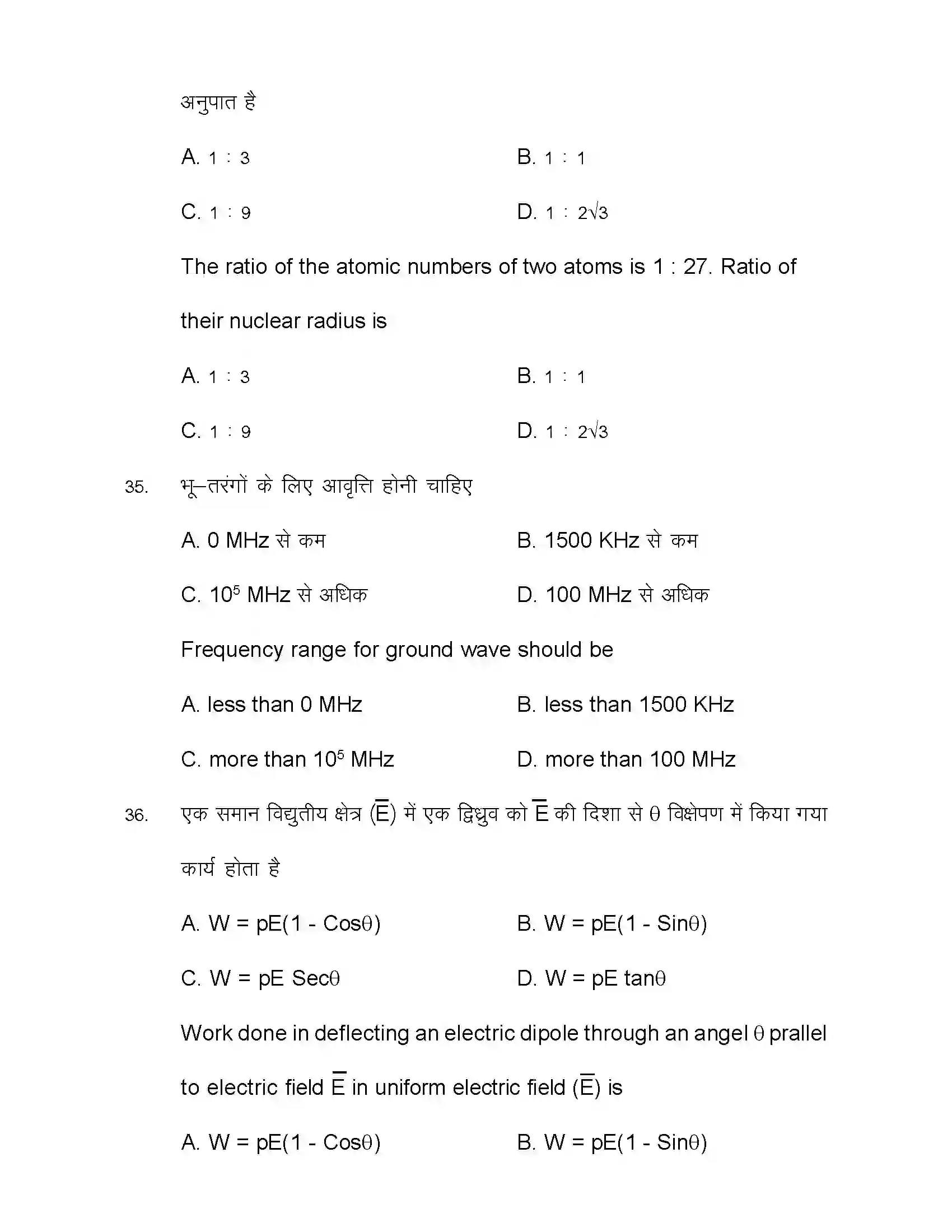 Bihar Board Class 12th 2020 Physics Sample Paper 15