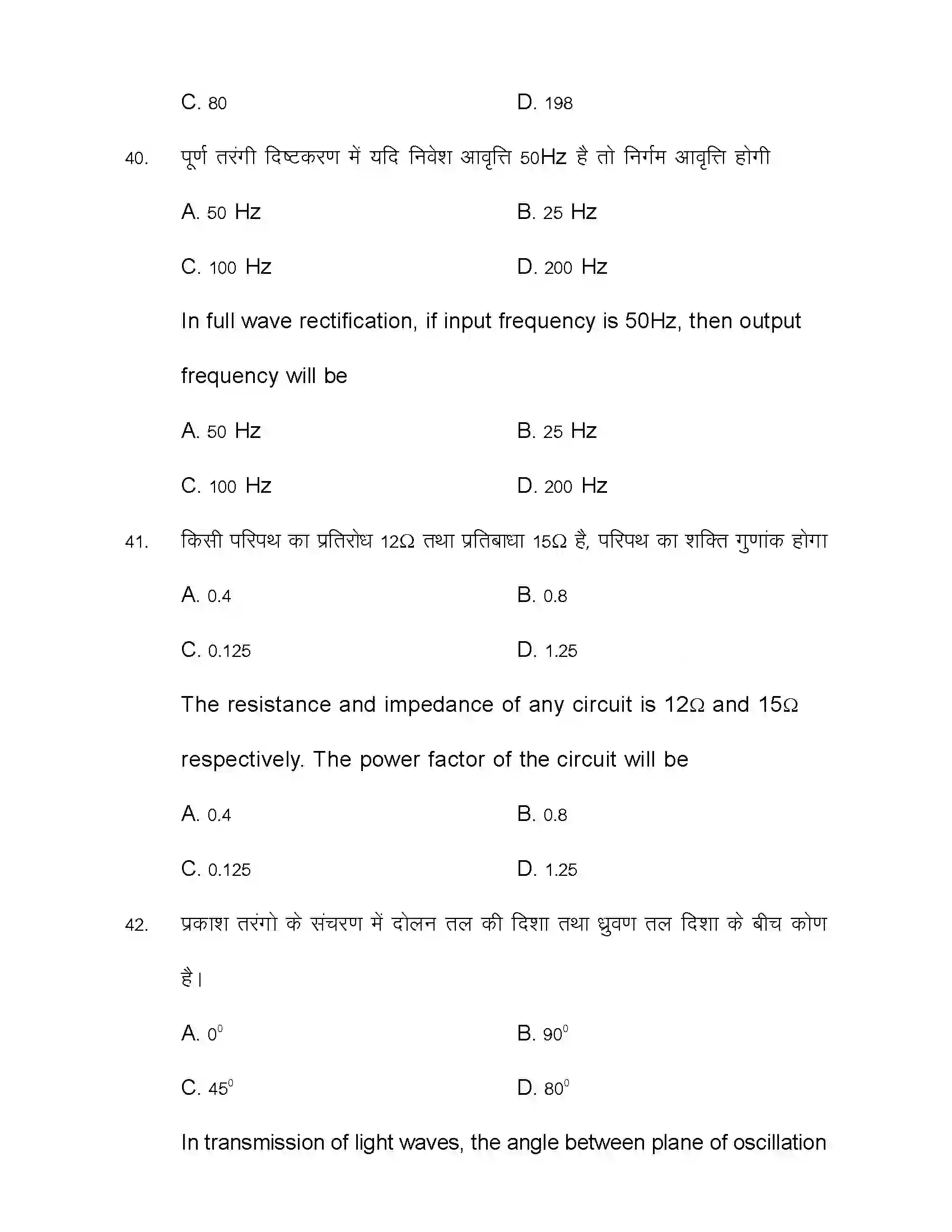 Bihar Board Class 12th 2020 Physics Sample Paper 17