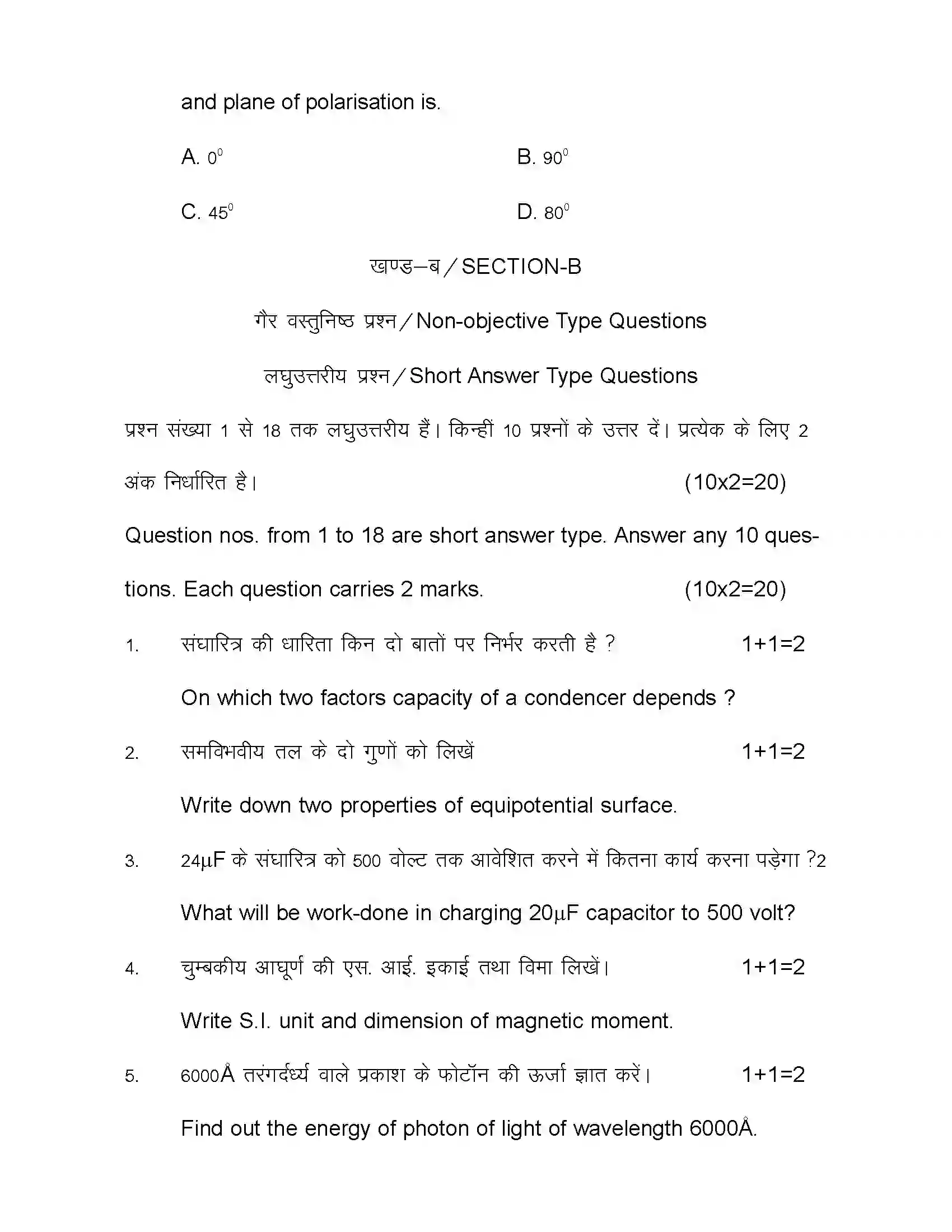 Bihar Board Class 12th 2020 Physics Sample Paper 18