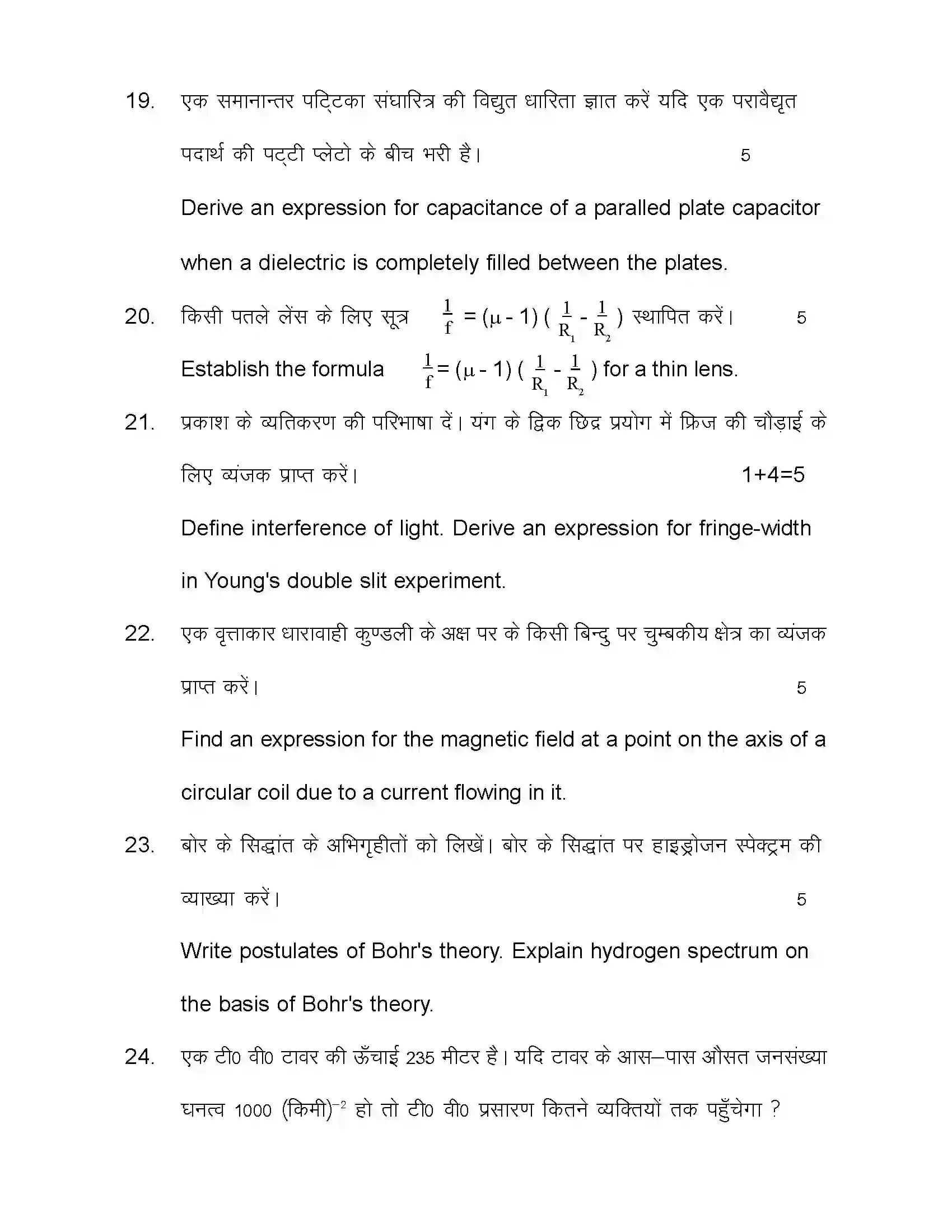 Bihar Board Class 12th 2020 Physics Sample Paper 21