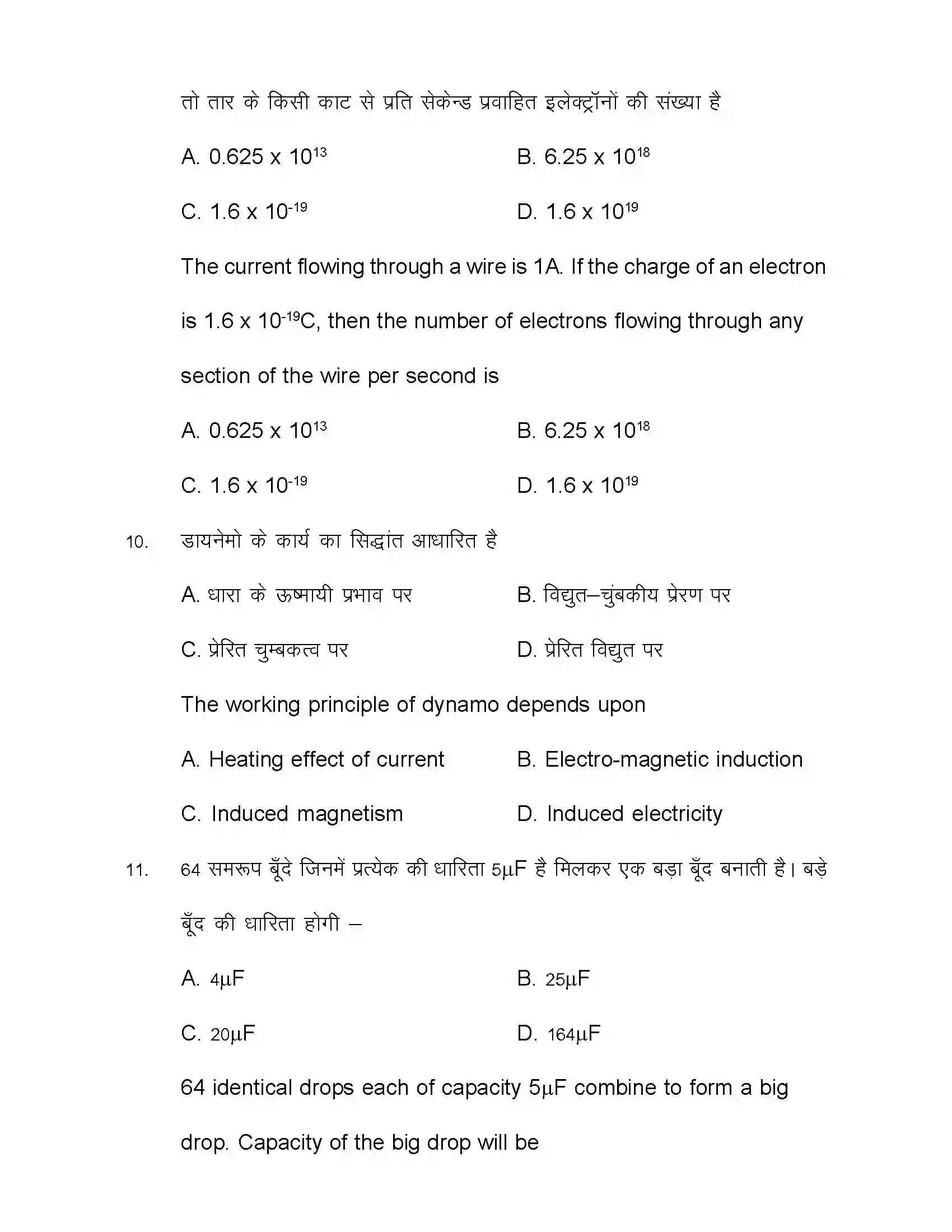 Bihar Board Class 12th 2020 Physics Sample Paper 6