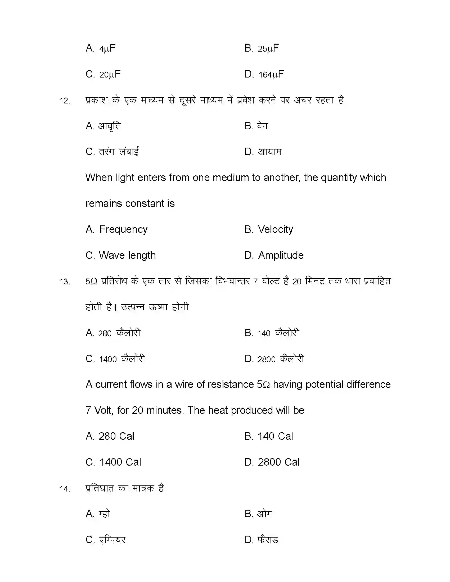 Bihar Board Class 12th 2020 Physics Sample Paper 7