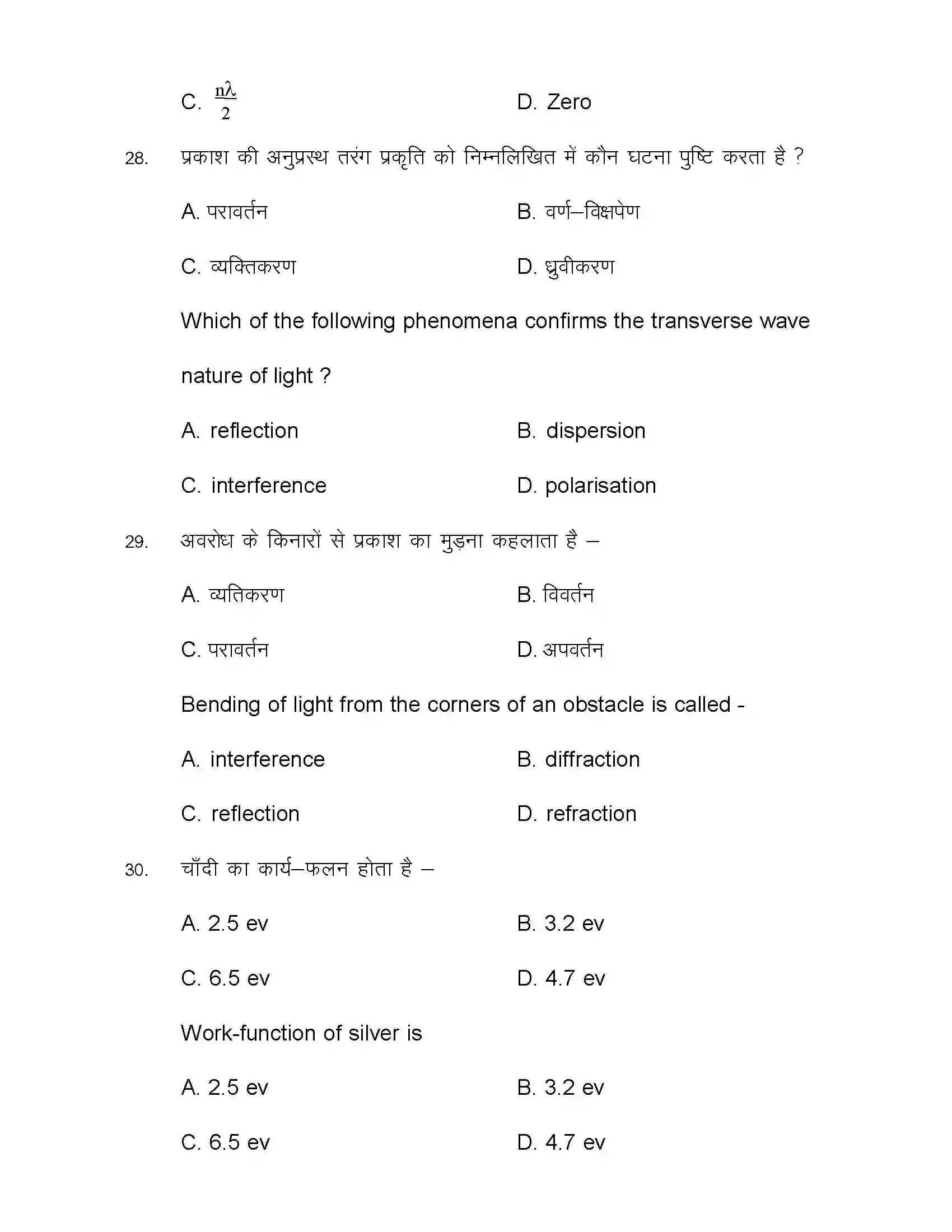 Bihar Board Class 12th 2021 Physics Sample Paper 12