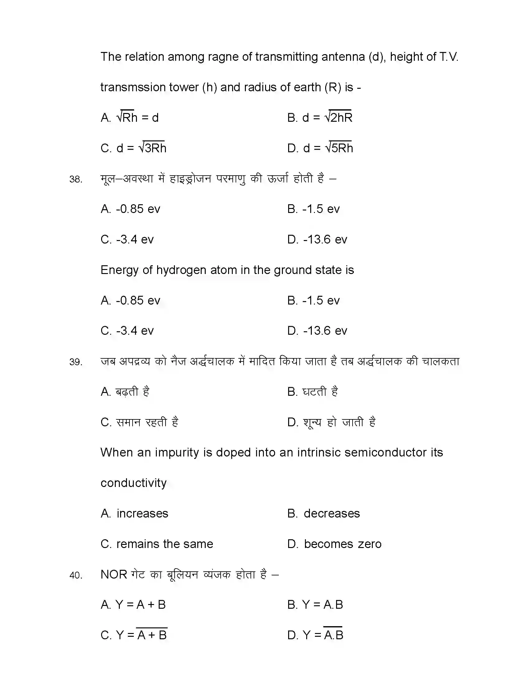Bihar Board Class 12th 2021 Physics Sample Paper 15