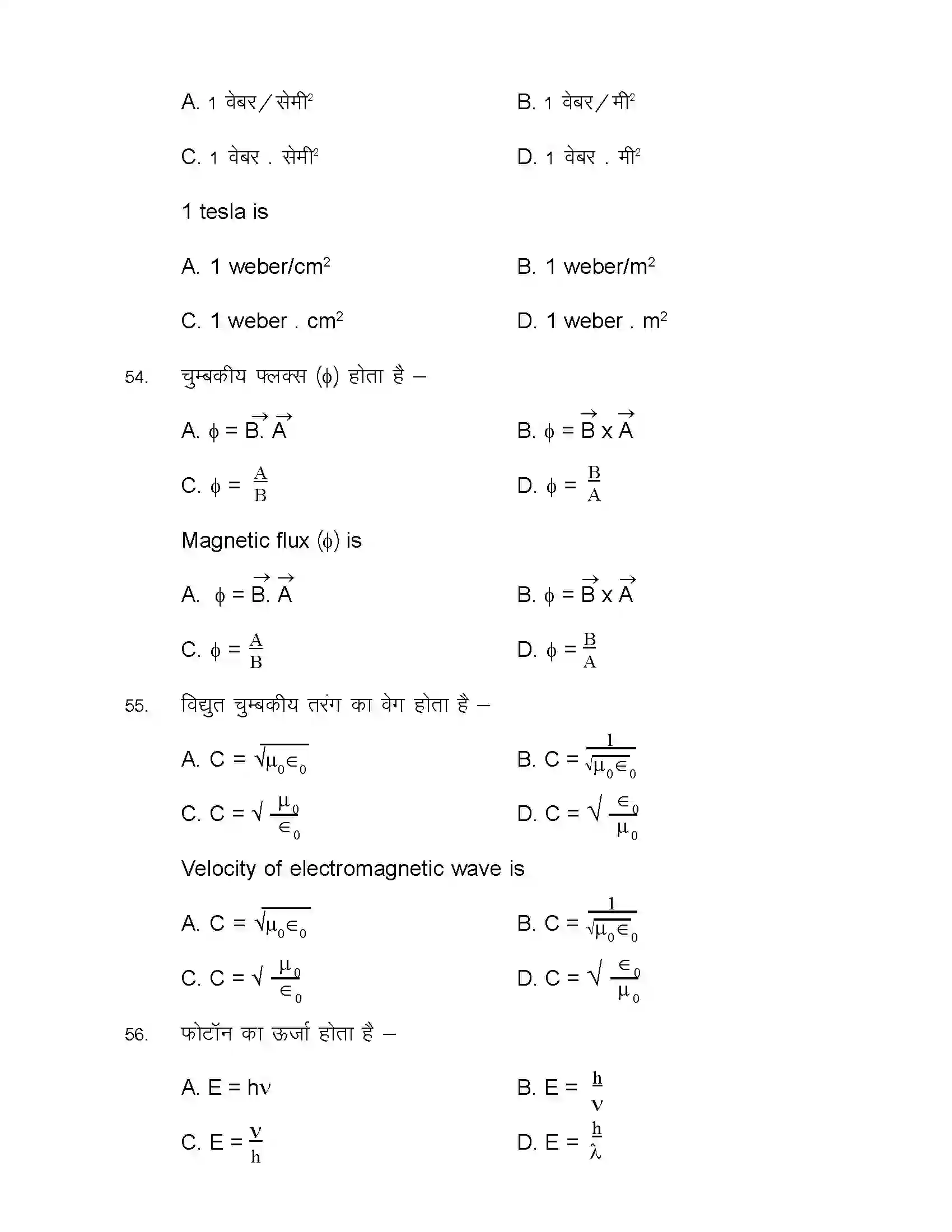 Bihar Board Class 12th 2021 Physics Sample Paper 20