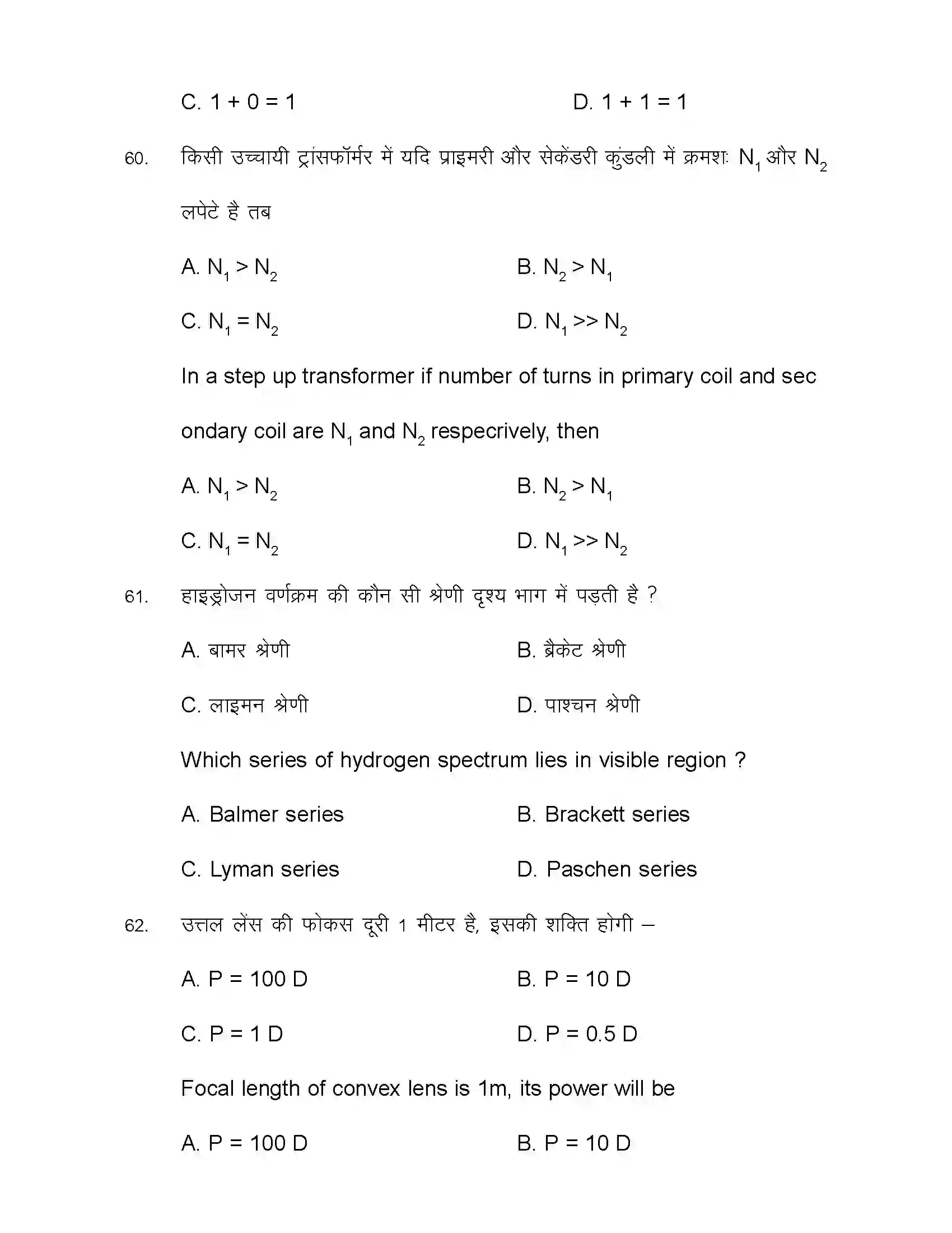 Bihar Board Class 12th 2021 Physics Sample Paper 22