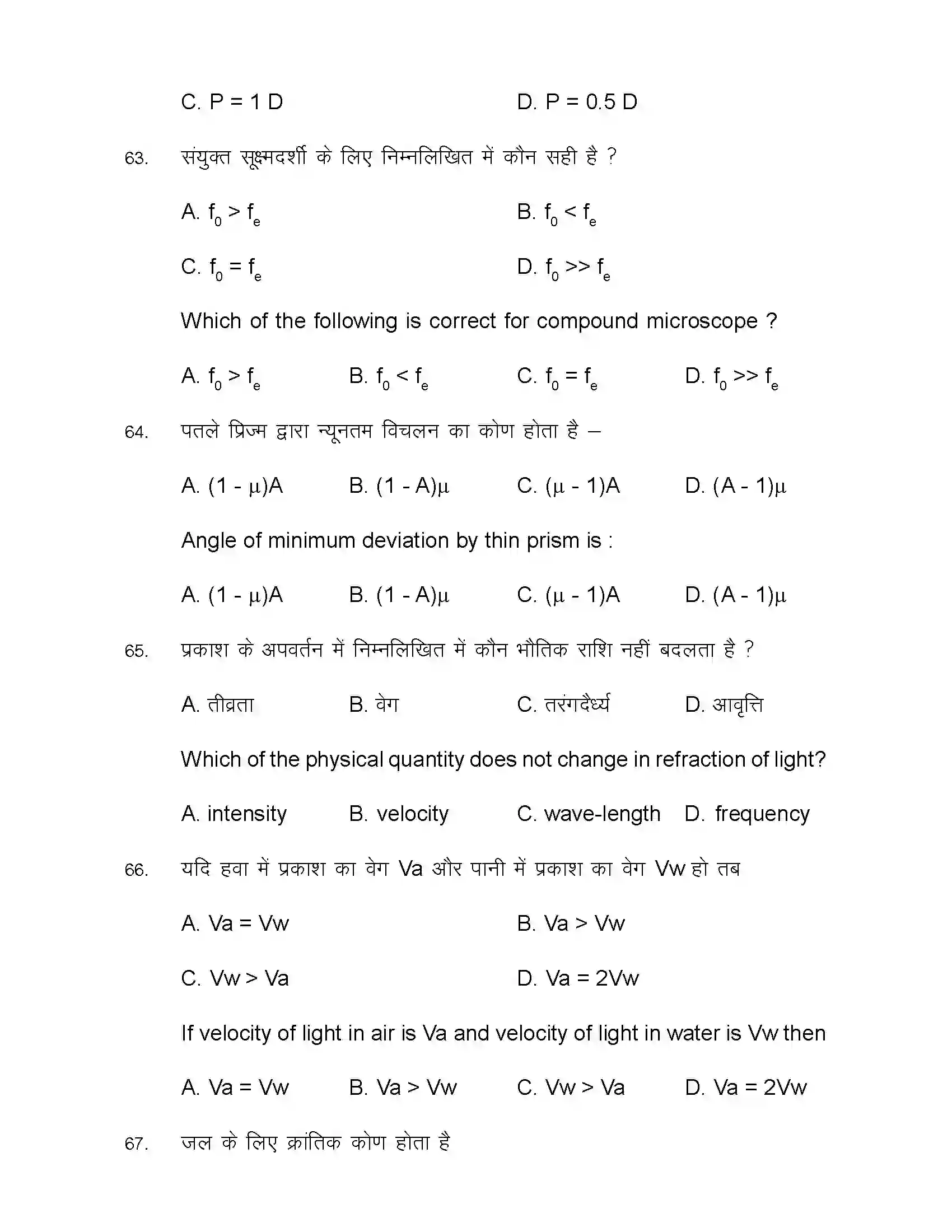 Bihar Board Class 12th 2021 Physics Sample Paper 23