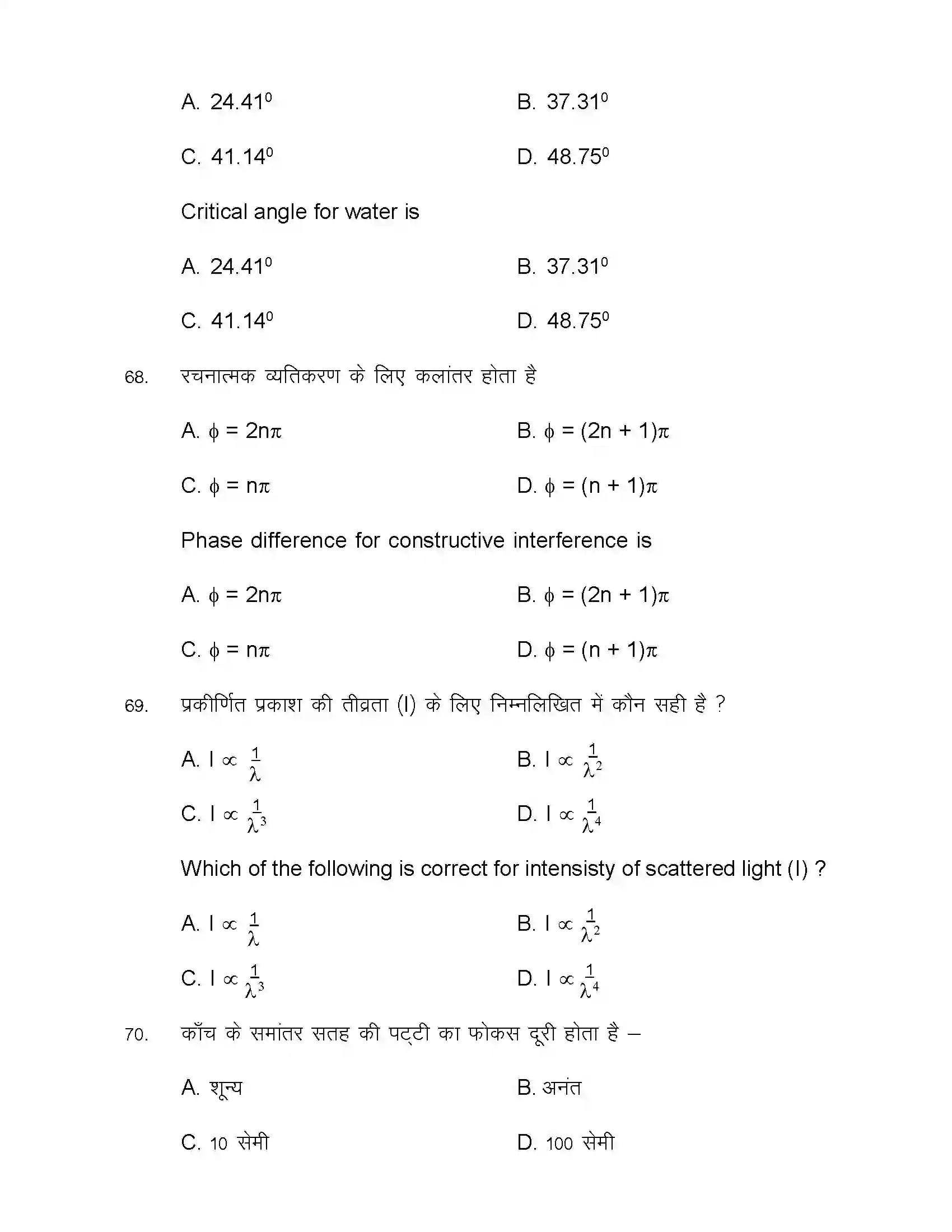 Bihar Board Class 12th 2021 Physics Sample Paper 24