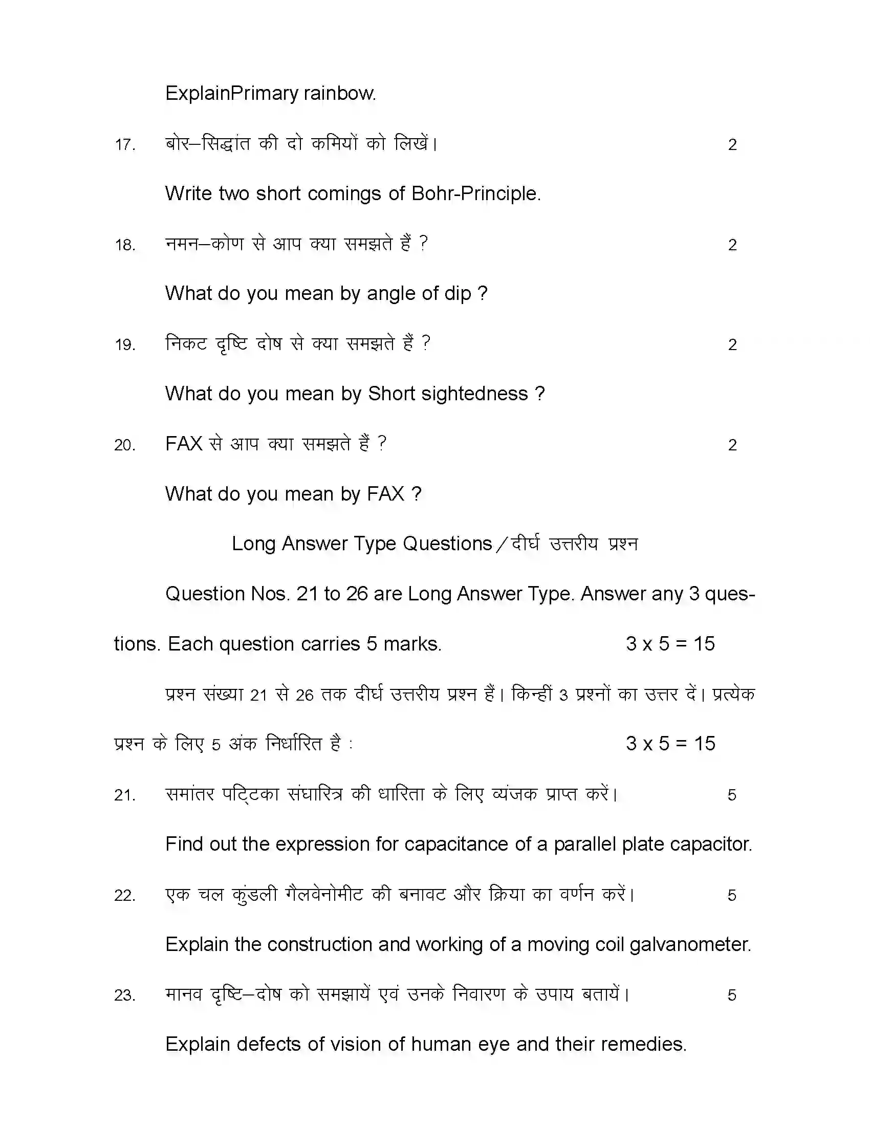 Bihar Board Class 12th 2021 Physics Sample Paper 27