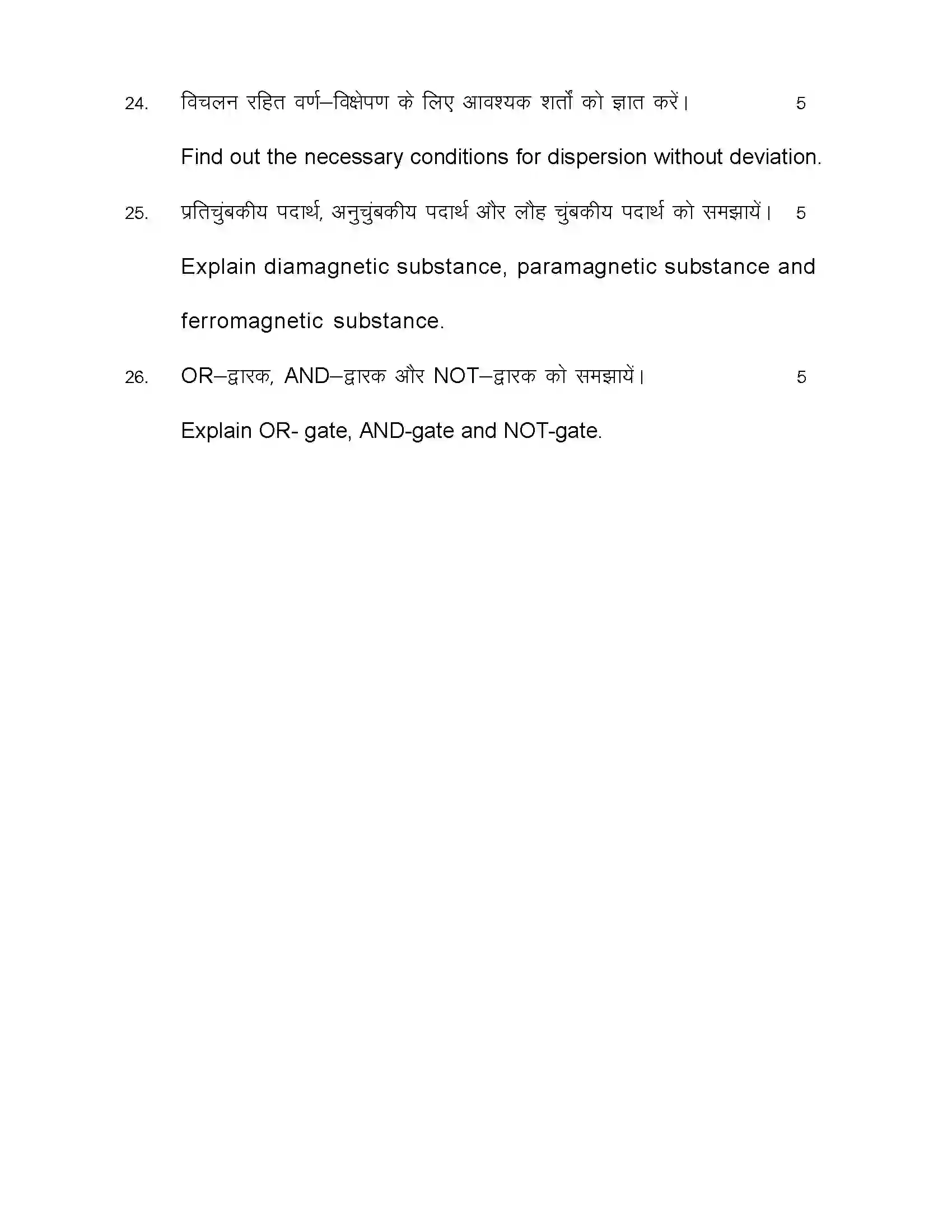 Bihar Board Class 12th 2021 Physics Sample Paper 28