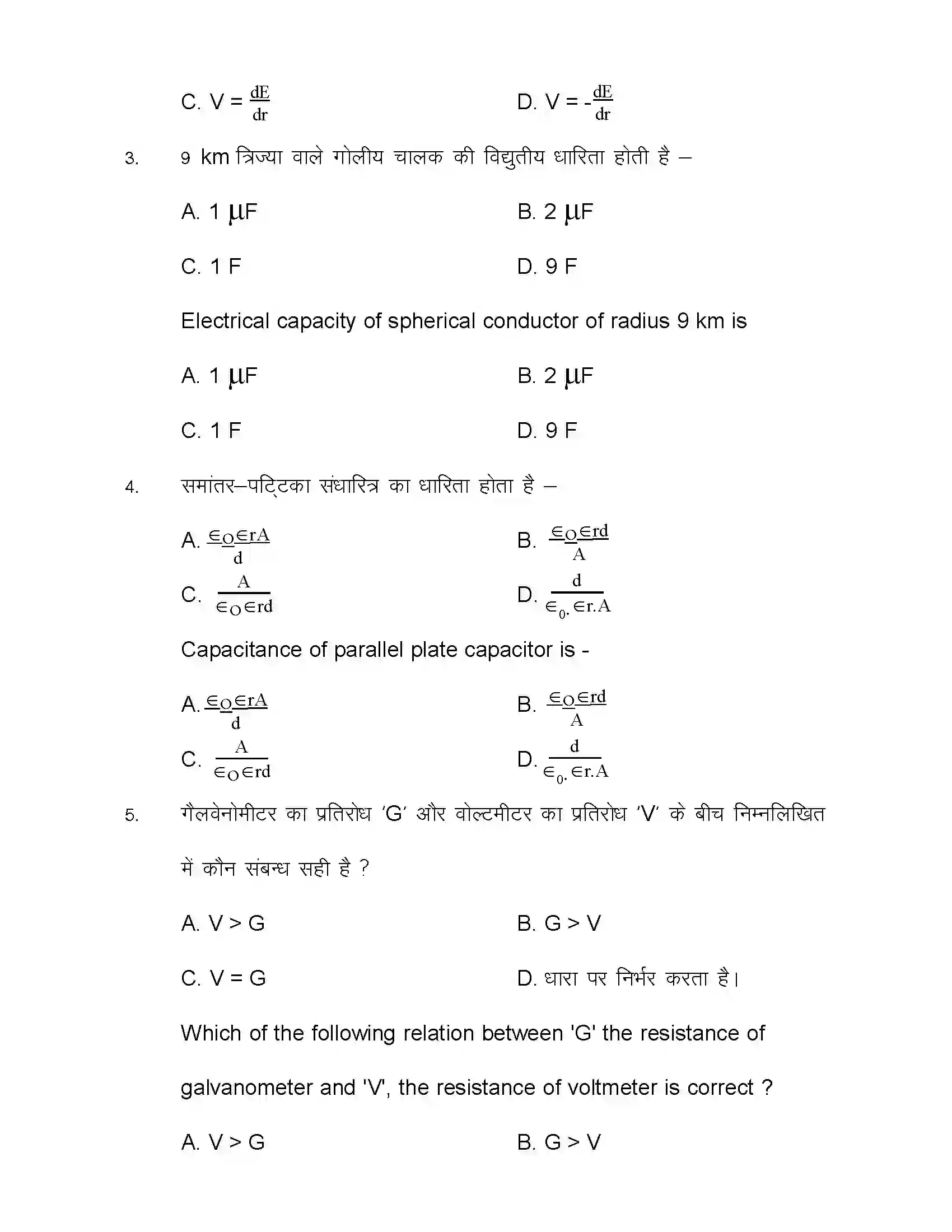 Bihar Board Class 12th 2021 Physics Sample Paper 4