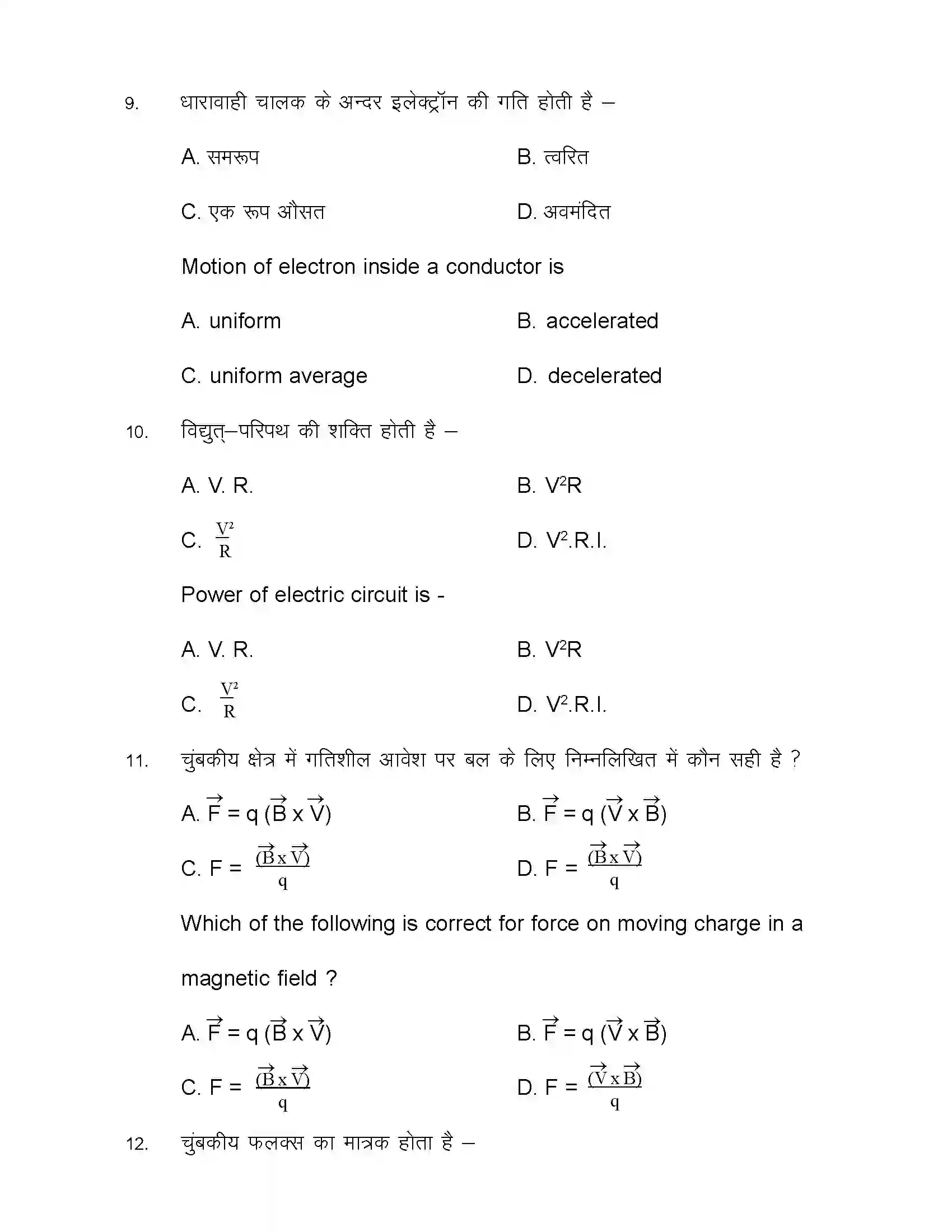 Bihar Board Class 12th 2021 Physics Sample Paper 6