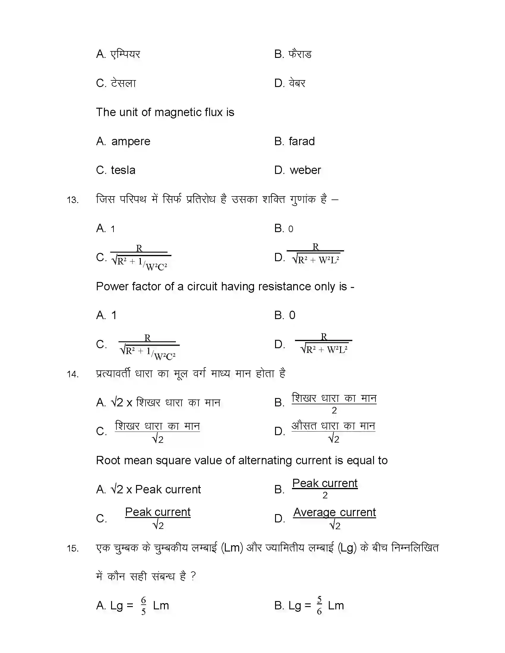 Bihar Board Class 12th 2021 Physics Sample Paper 7